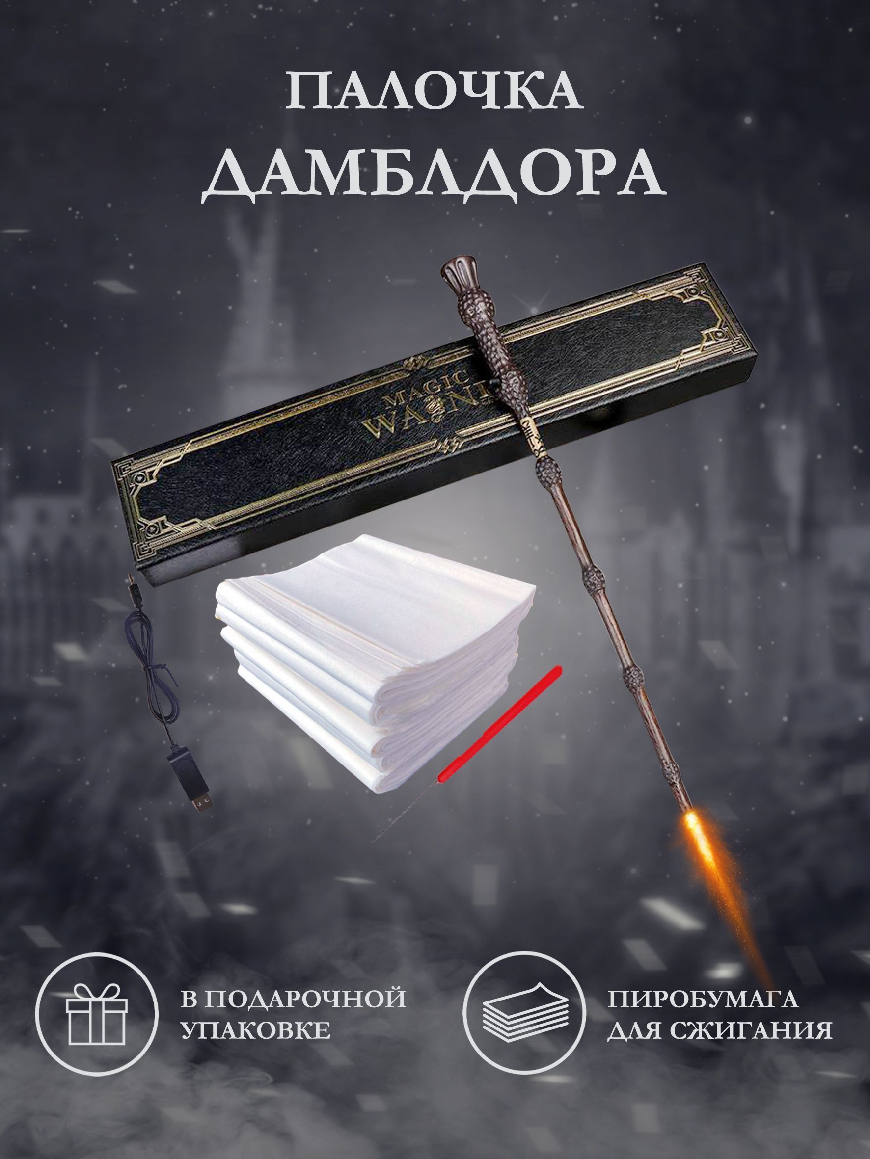 Палочка Гарри Поттера стреляющая огнем - купить по доступным ценам в ...