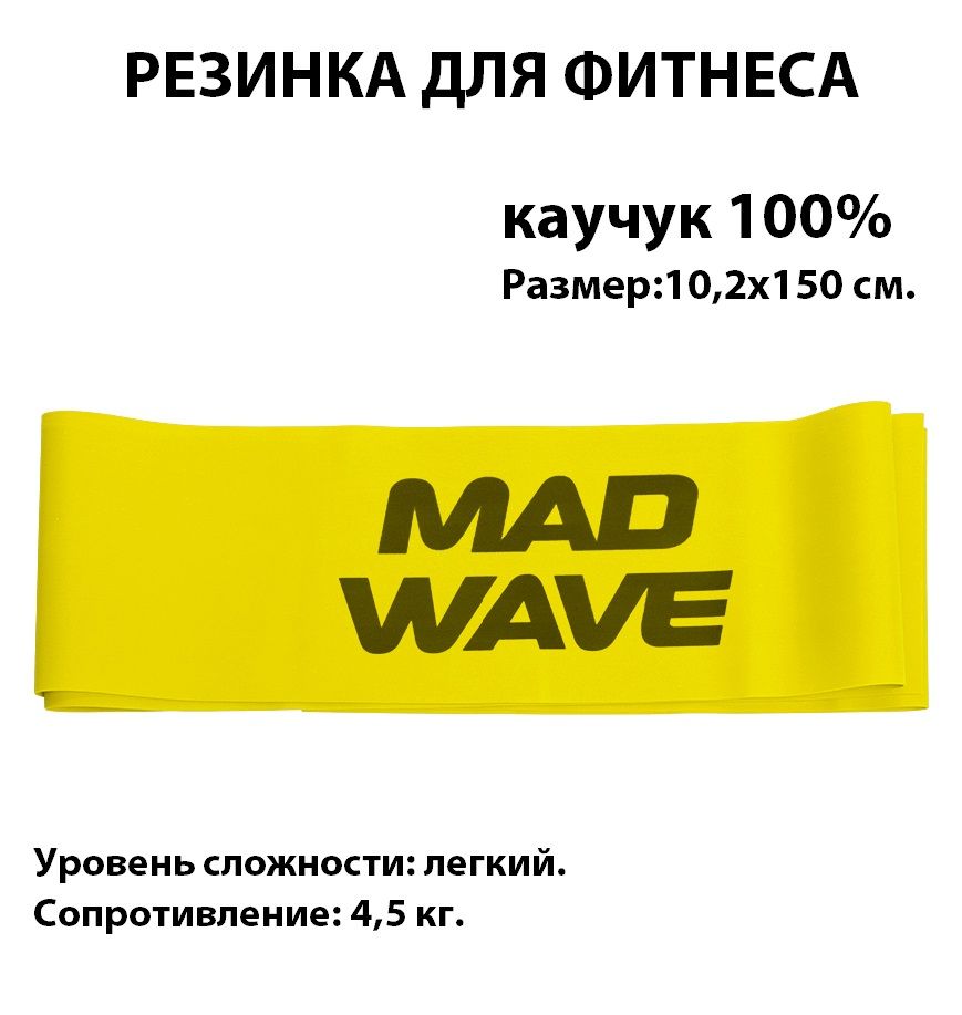 Эспандер Latex free resistance band, Light, Yellow, M1333 03 1 06W