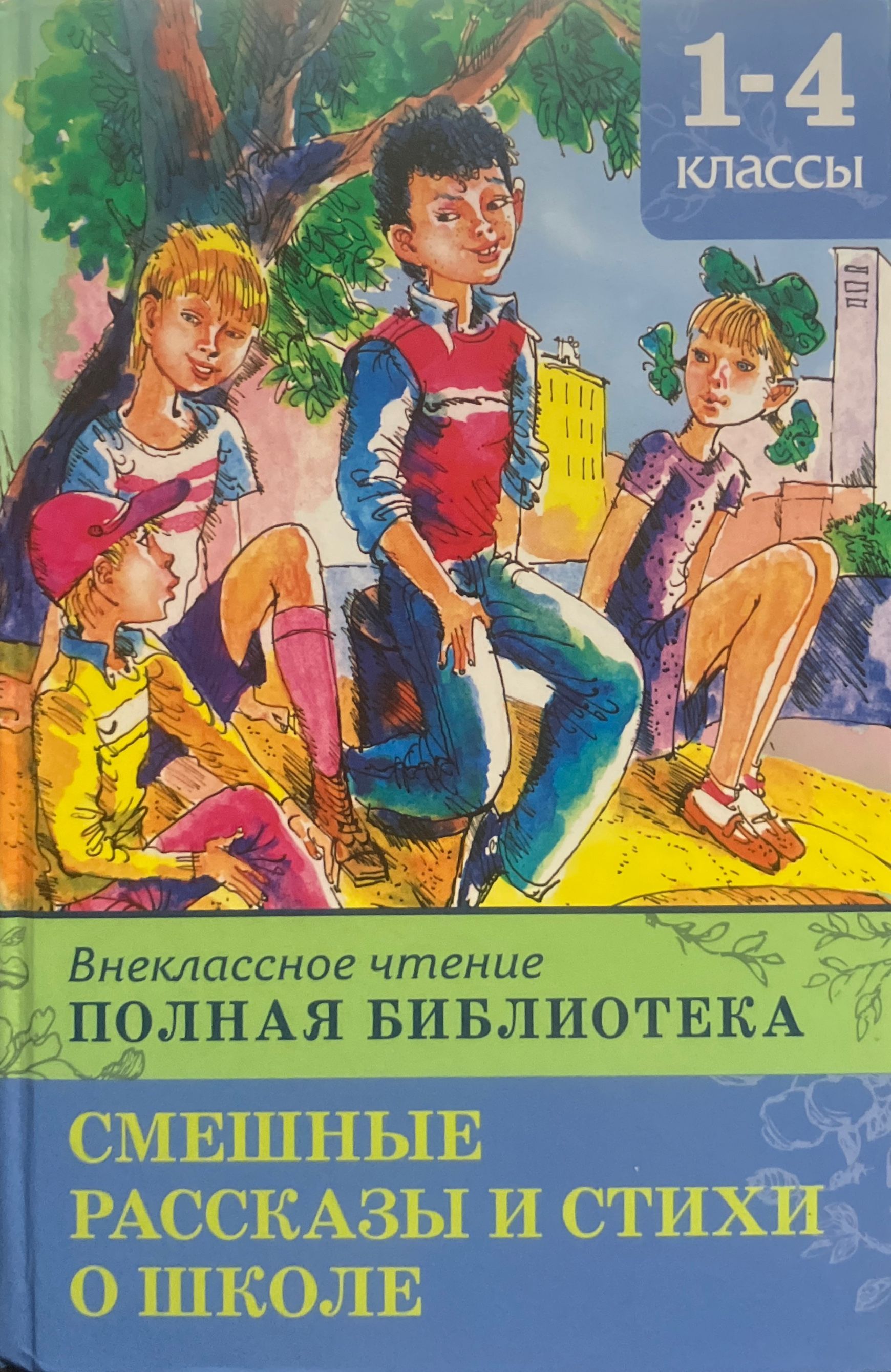 Внеклассное чтение в школе
