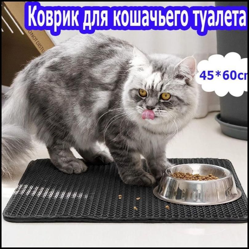 Коврик для кошачьего туалета лотка 45x60 см двухслойный