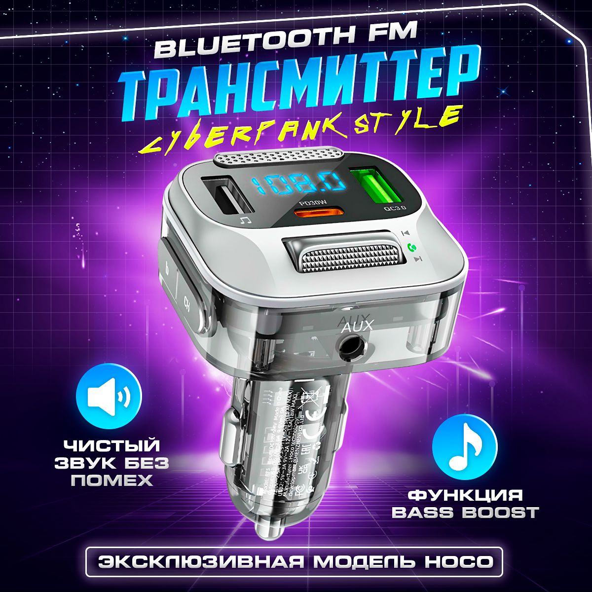 Автомобильный FM модулятор и фм трансмиттер bluetooth с блютуз и быстрой  зарядкой Hoco, AUX кабель в комплекте