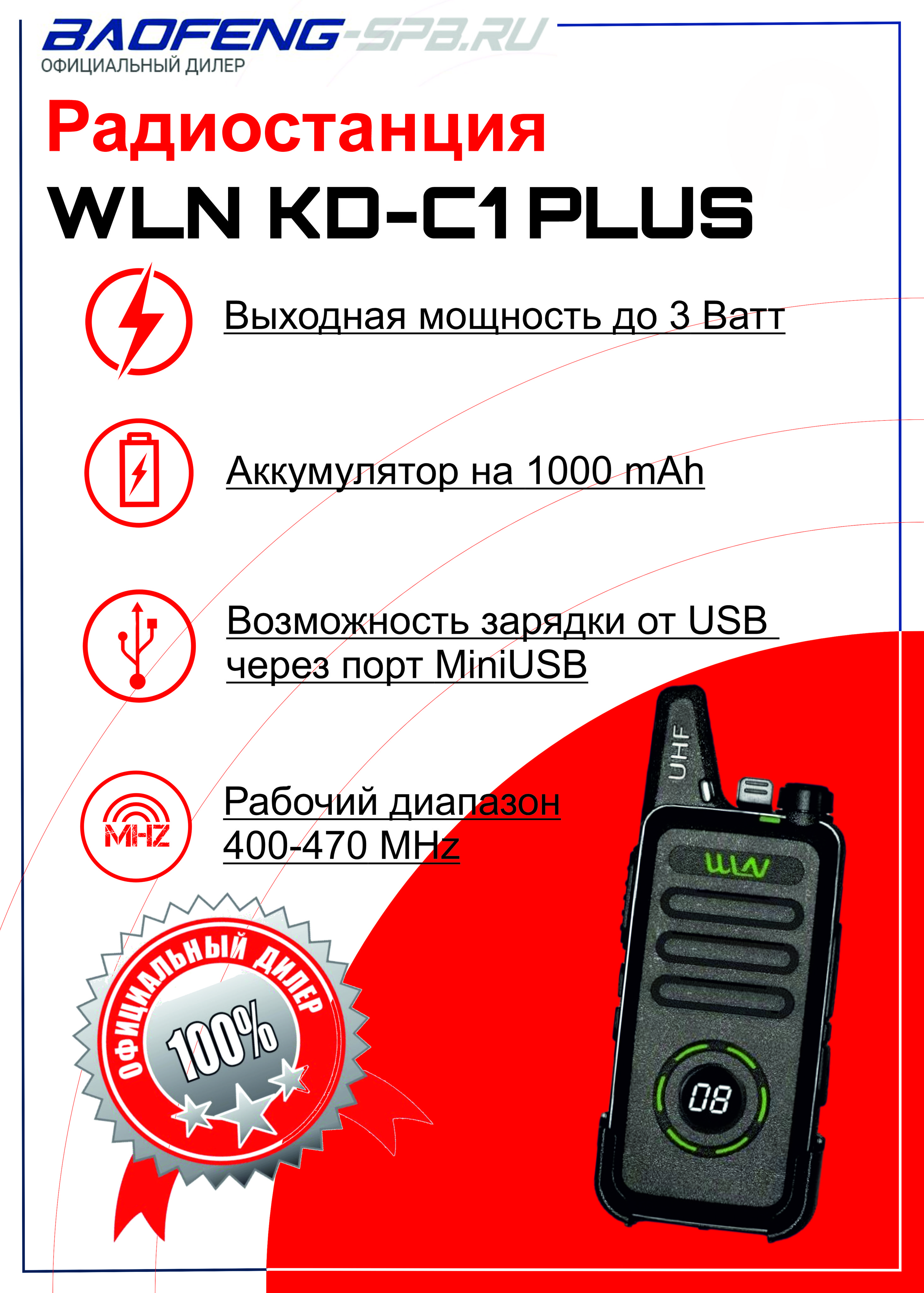 Радиостанция WLN KD-C1 PLUS_23044, 16 каналов - купить по доступным ценам в  интернет-магазине OZON (219899910)