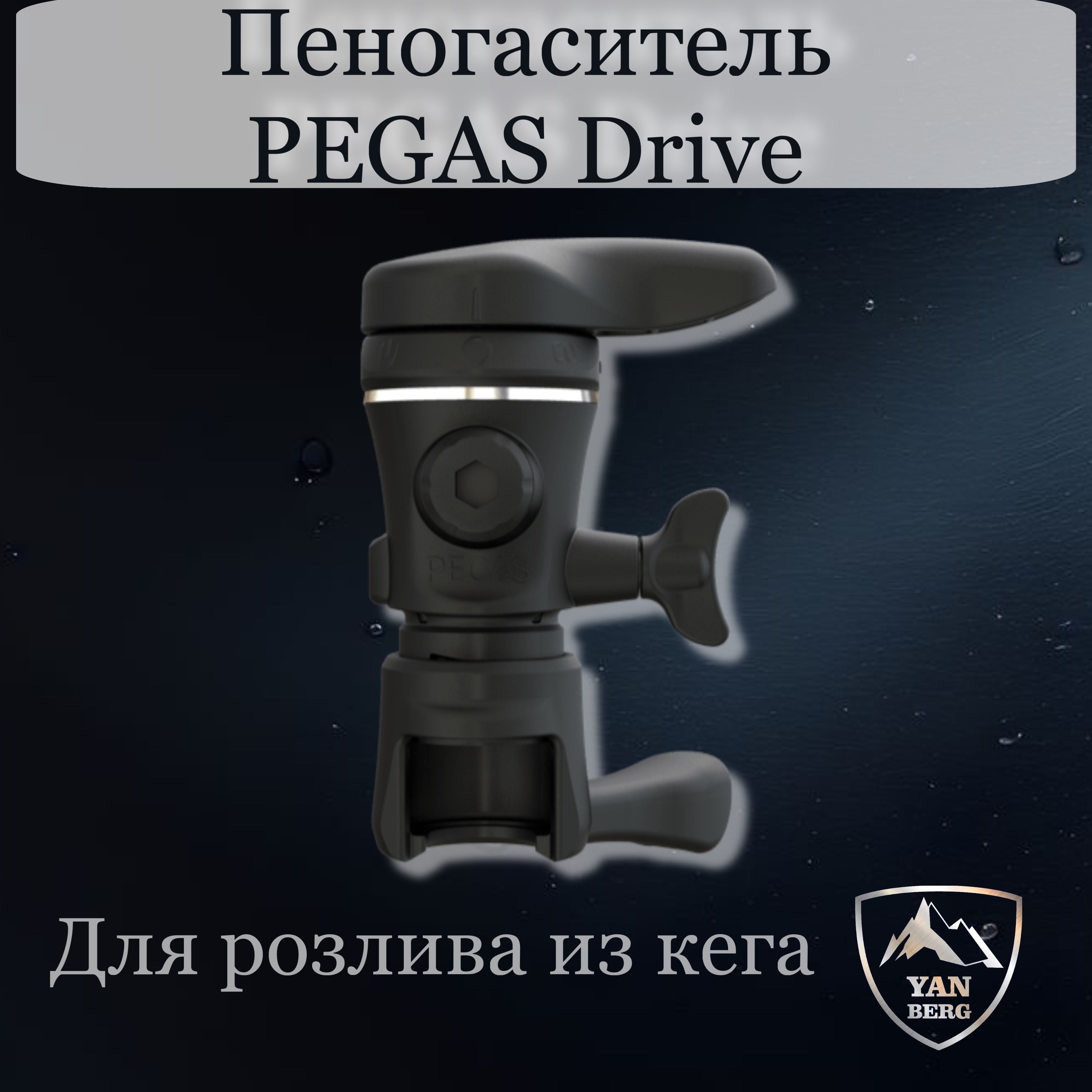 Купить Краны Пегас Для Розлива Пива