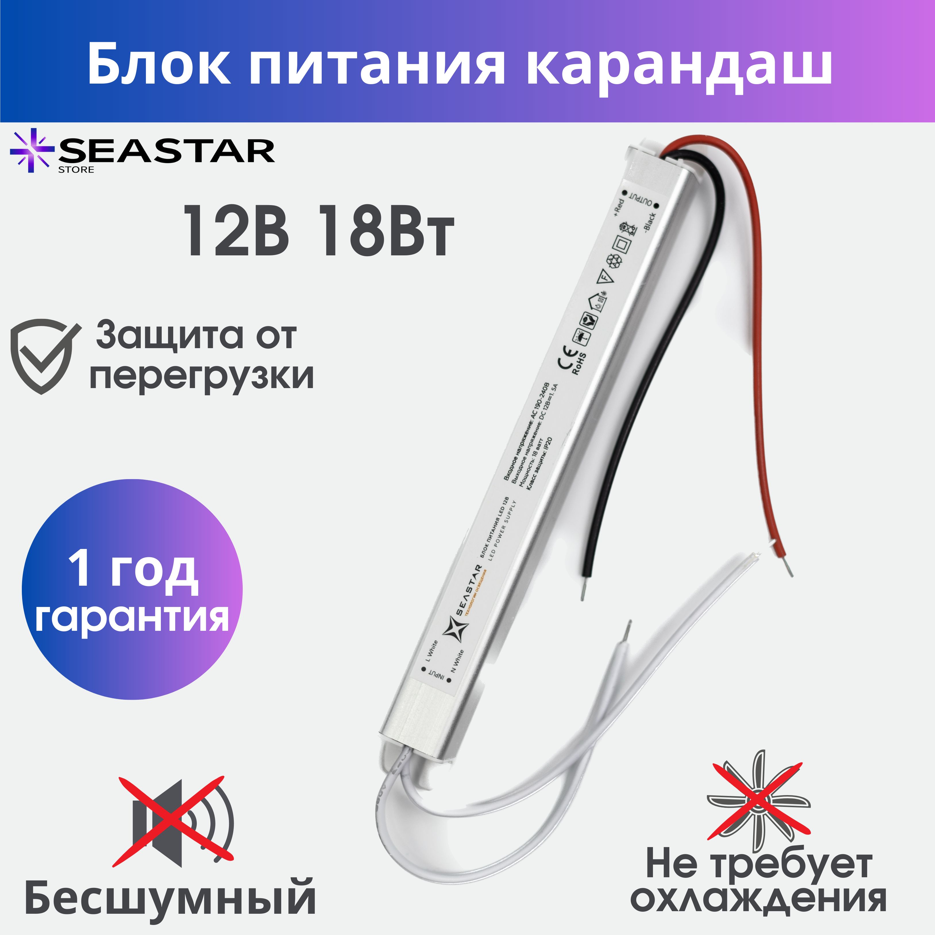 SeaStarБлокпитаниядлясветильника,12В,18Вт,IP20