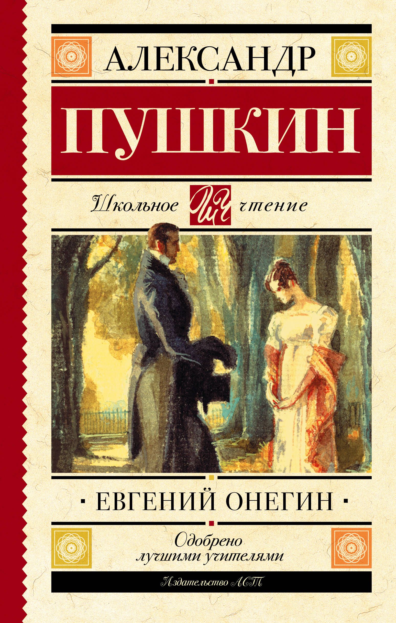 Дубровский. Повести Белкина - купить с доставкой по выгодным ценам в  интернет-магазине OZON (1563107220)