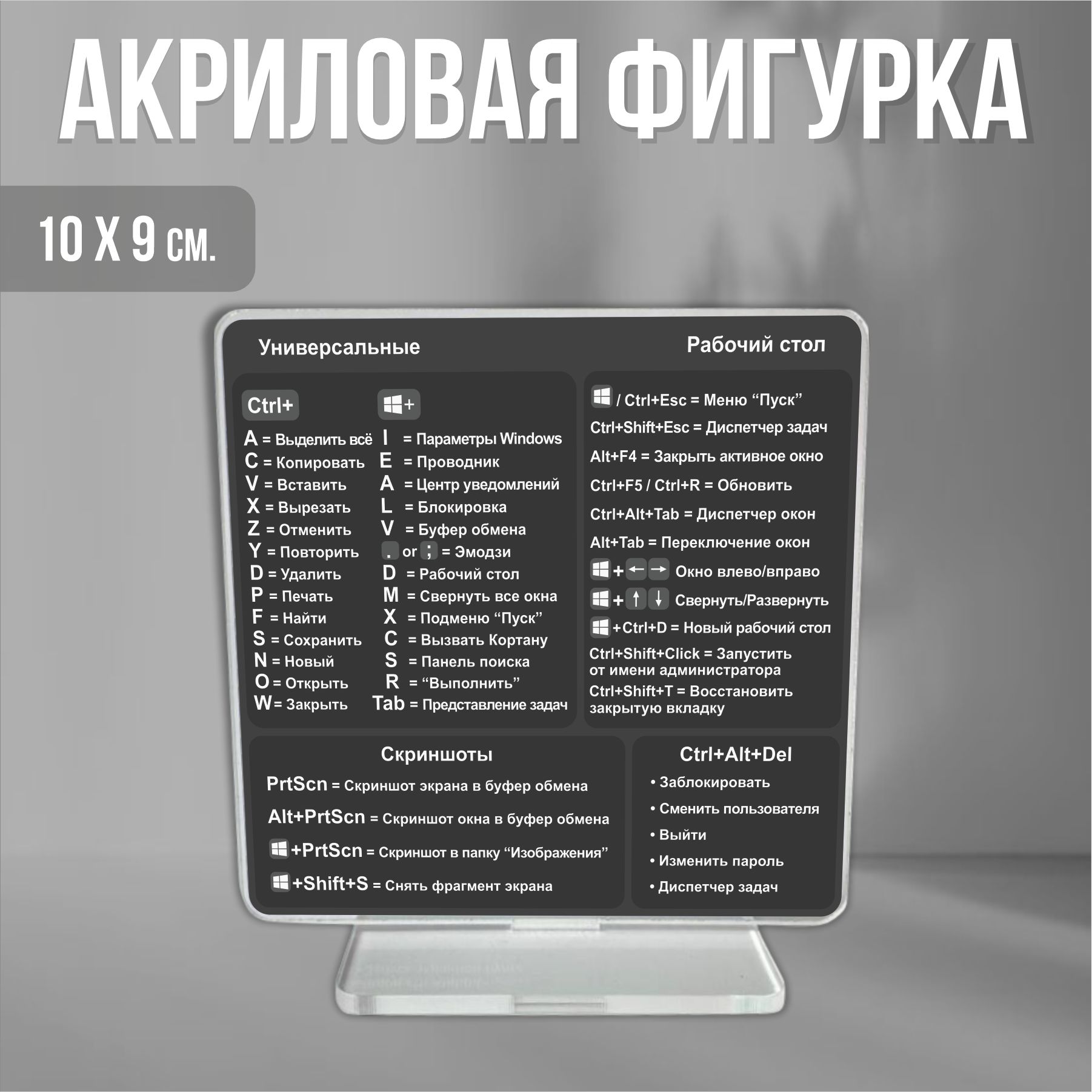 Акриловая фигурка декоративная / статуэтки для интерьера Горячие клавиши  Shortcut - купить с доставкой по выгодным ценам в интернет-магазине OZON  (1350320597)