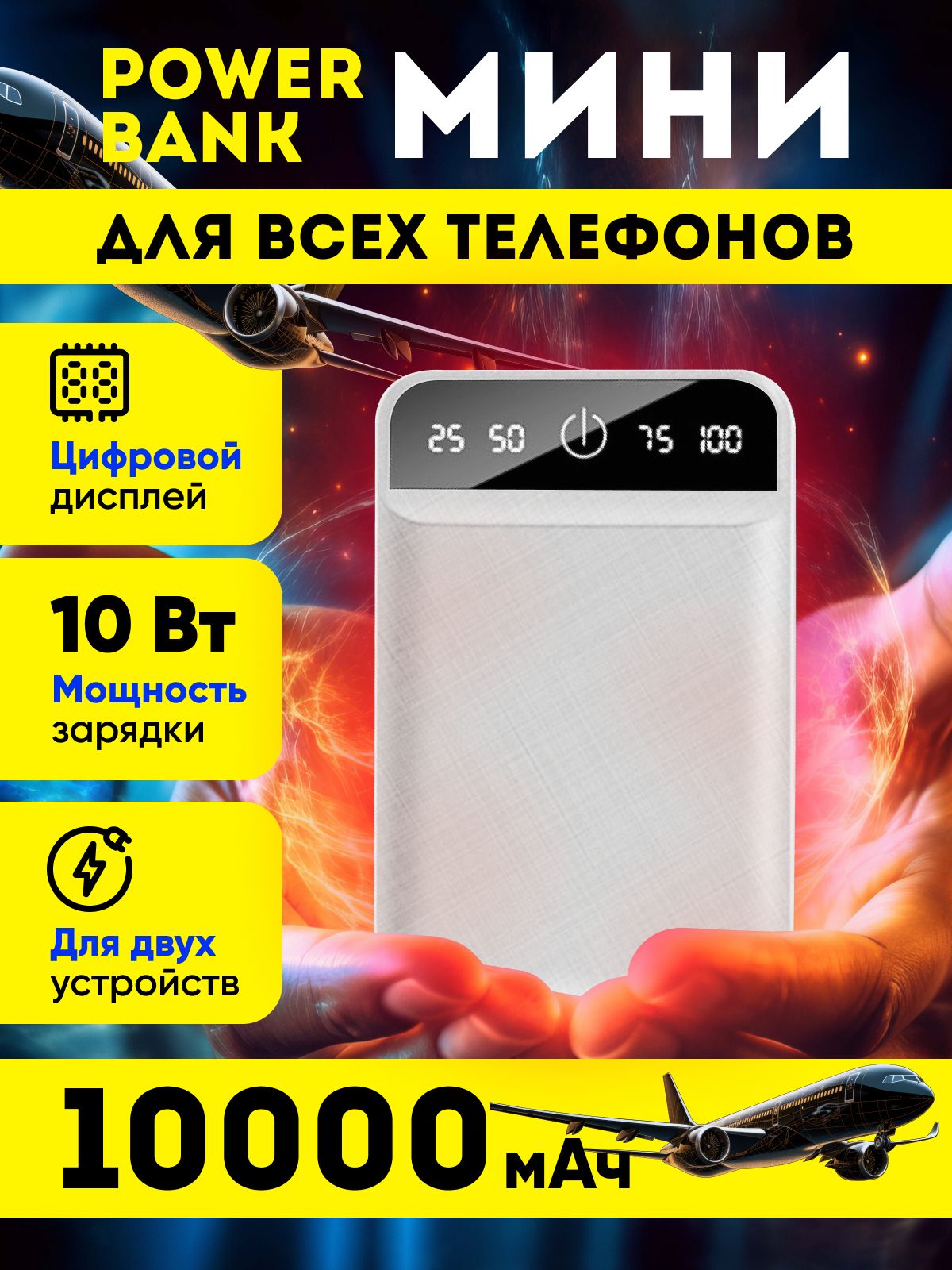 Мини повербанк для телефона, Power Bank 10000 мАч портативный внешний  аккумулятор зарядное устройство