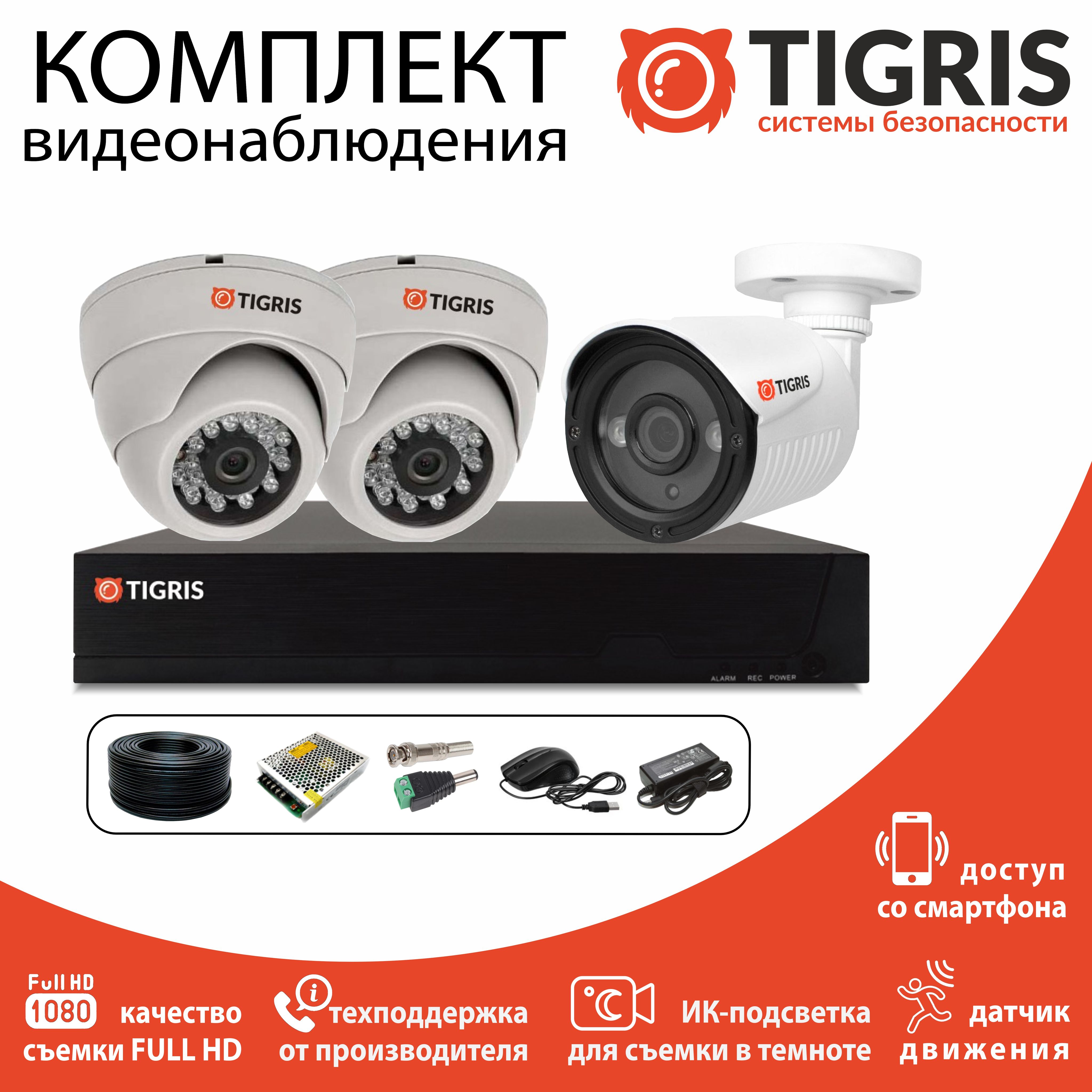 Система видеонаблюдения TIGRIS TGK-DS203 1920×1080 Full HD - купить по  низким ценам в интернет-магазине OZON (317719013)