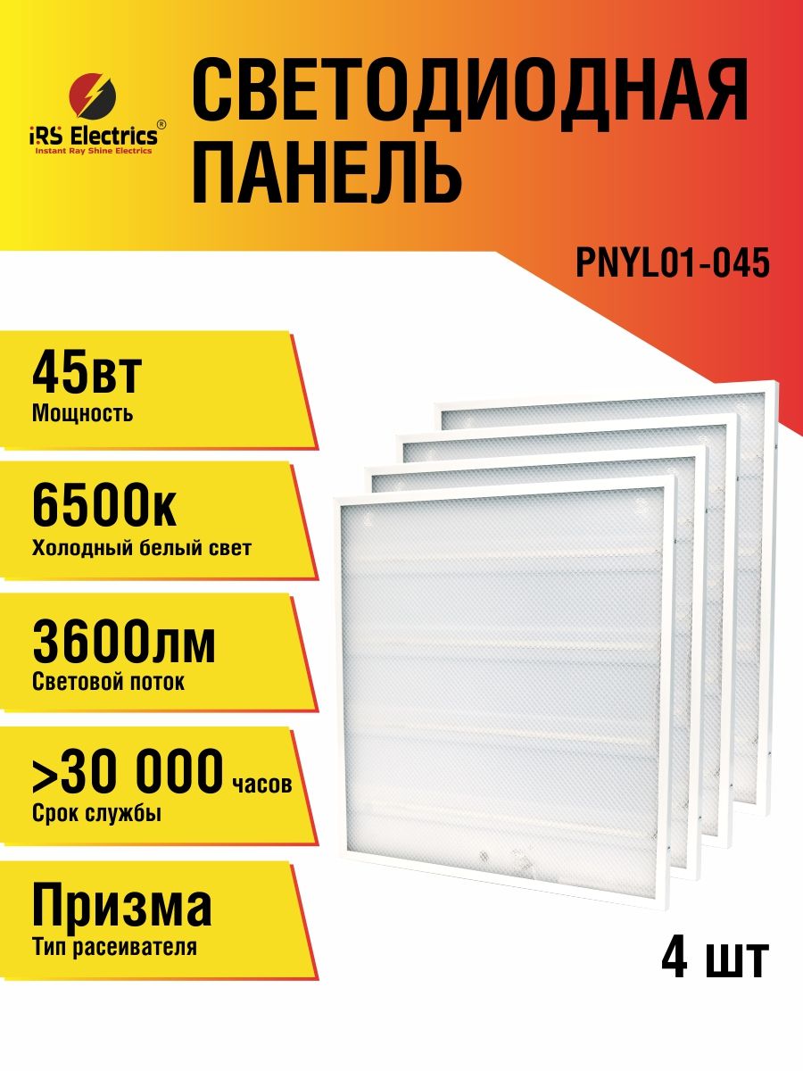 Светодиодная панель, LED панель, 45 Вт, 6500к, 3600Лм, прозрачный