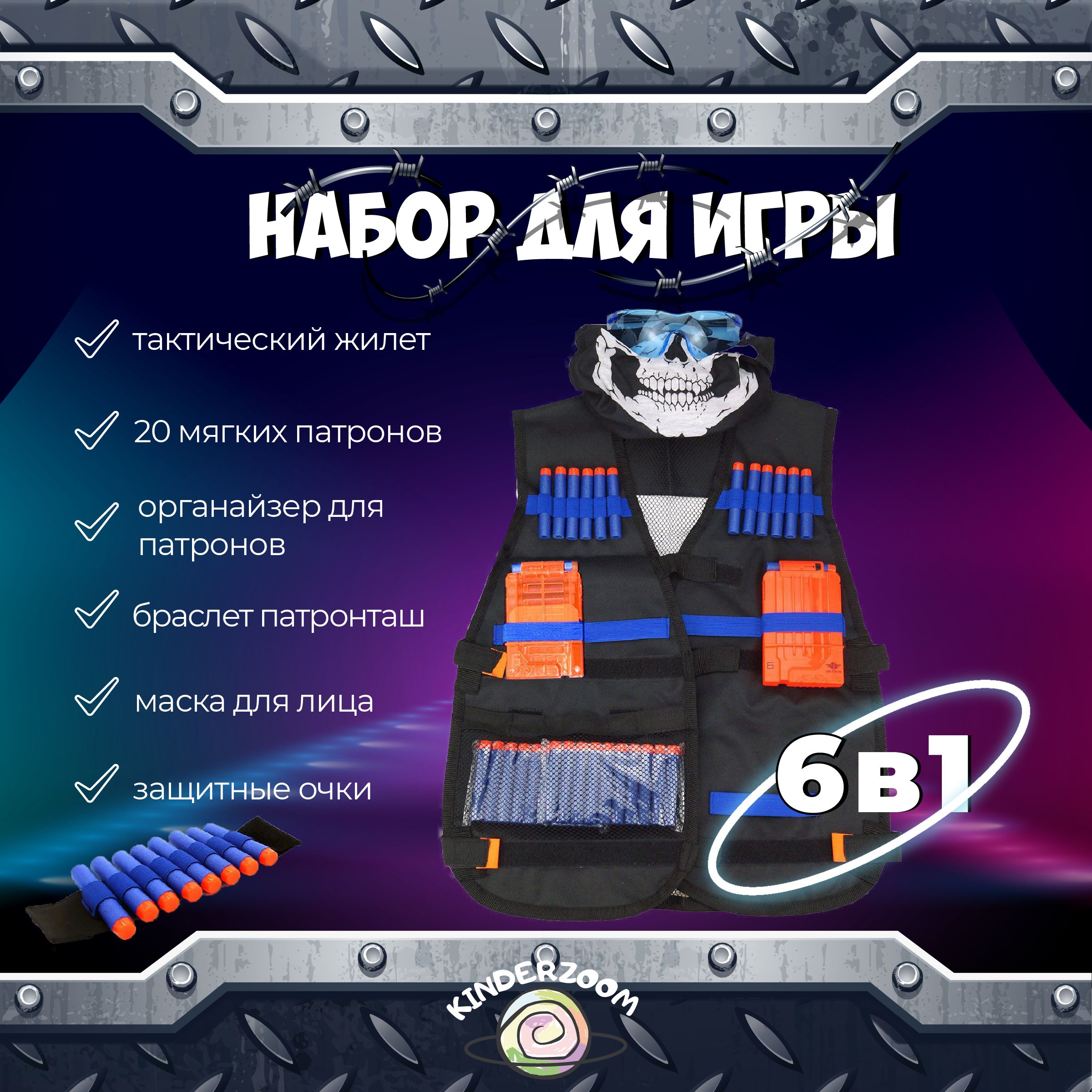 Игровой набор для Нёрф Nerf/ Жилет защитный 6в1/ Подарок мальчику - купить  с доставкой по выгодным ценам в интернет-магазине OZON (858732702)