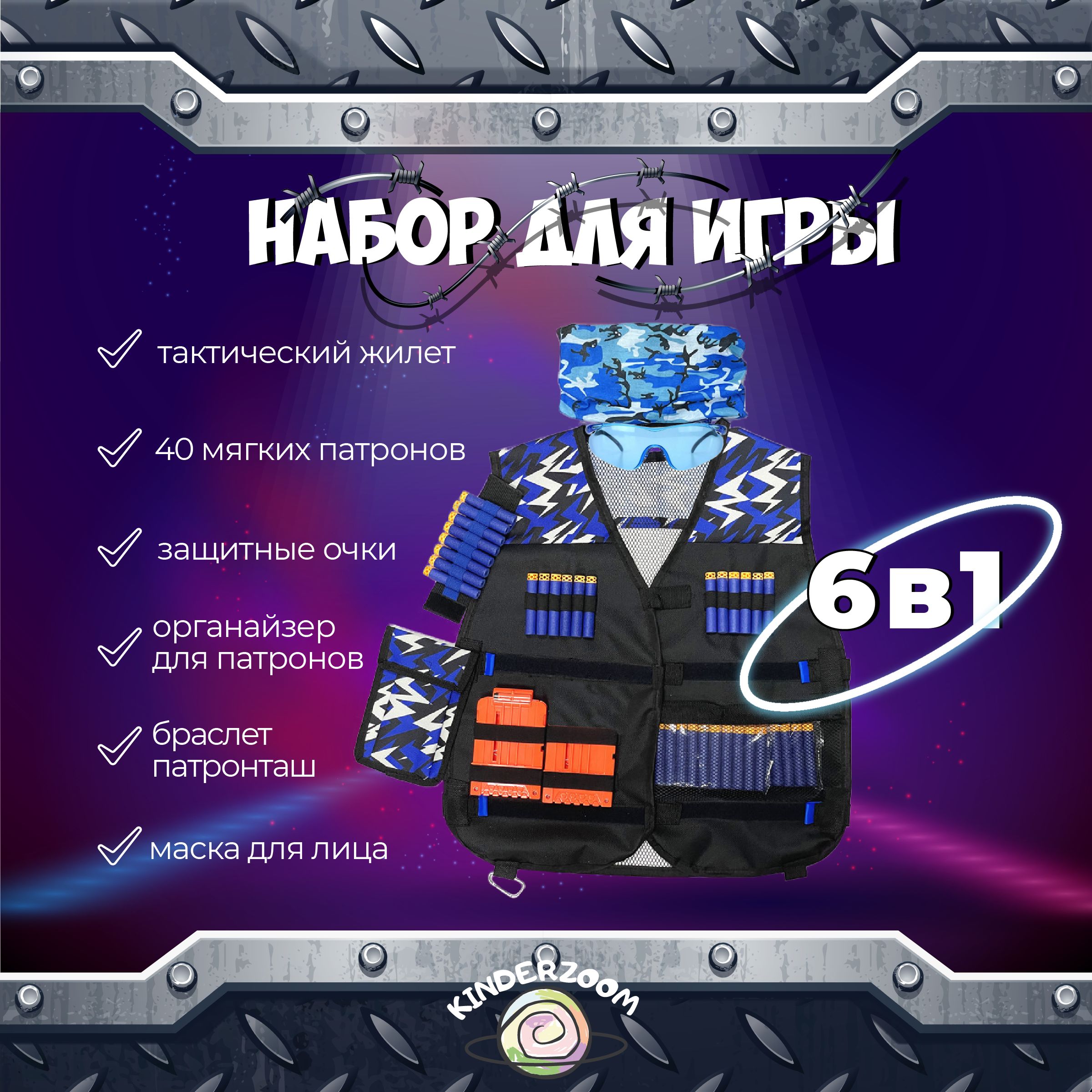 Жилет игровой защитный 6в1 для Nerf - купить с доставкой по выгодным ценам  в интернет-магазине OZON (743377791)