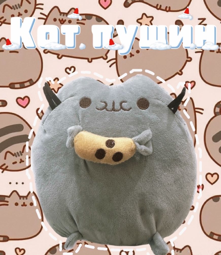 Мягкая игрушка кот пушин (cat pusheen) 23cm