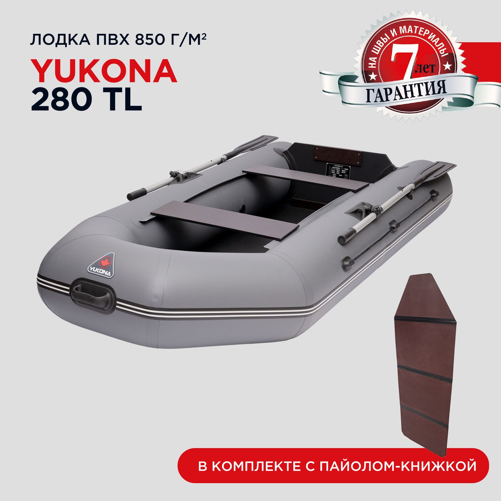 Лодка ПВХ надувная под мотор Yukona 280 TL двухместная для рыбалки с жестким дном