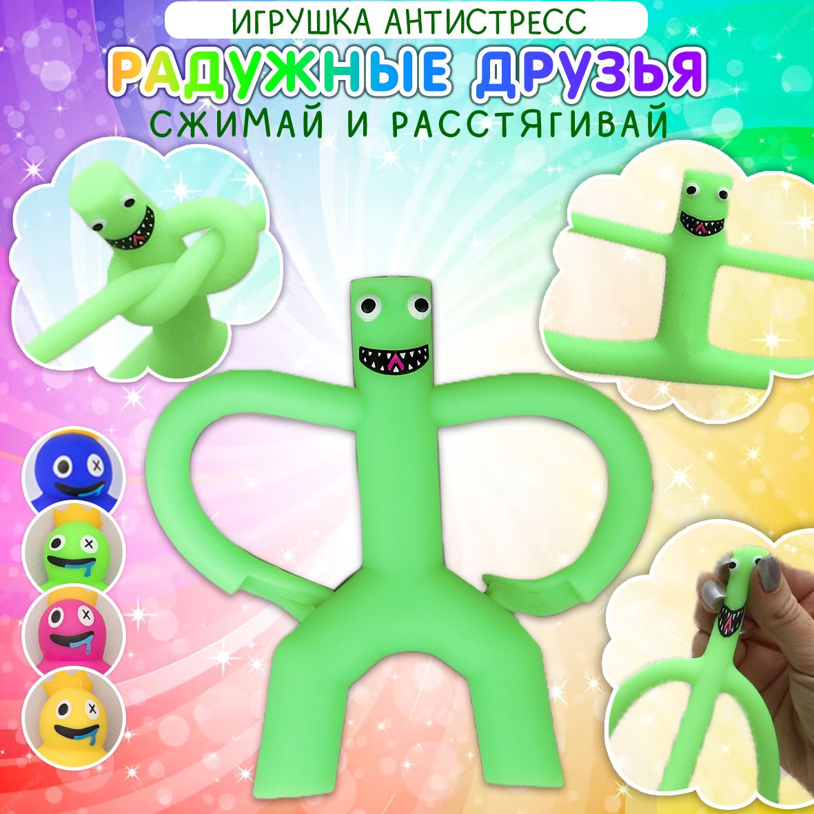 Игрушка Мялка Сквиш Радужные друзья зеленый Roblox Rainbow Friends Роблокс  - купить с доставкой по выгодным ценам в интернет-магазине OZON (1256179271)