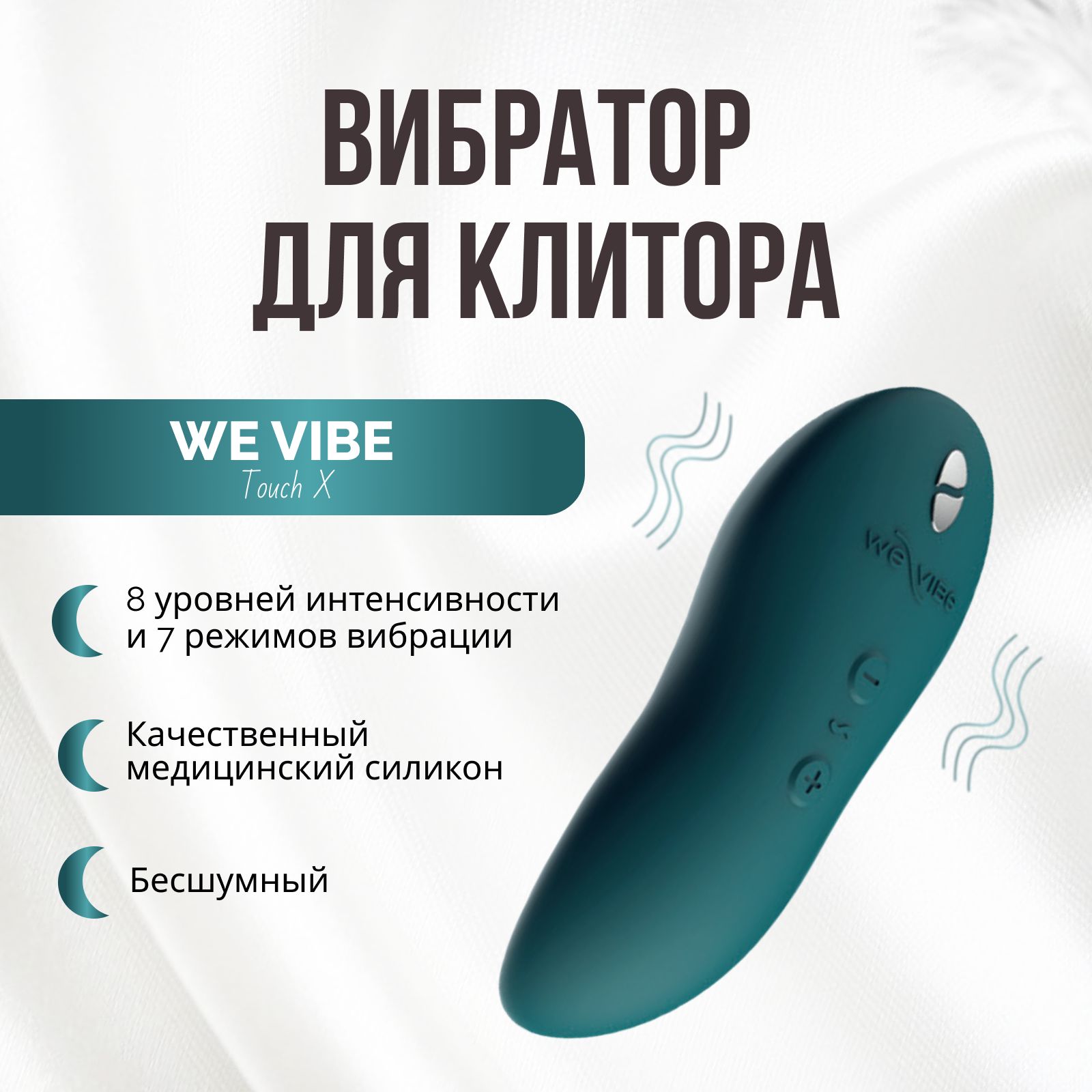 Вибратор клиторальный We Vibe Touch X зеленый мини вибро стимулятор  вибромассажер для бесшумной стимуляции - купить с доставкой по выгодным  ценам в интернет-магазине OZON (523012844)