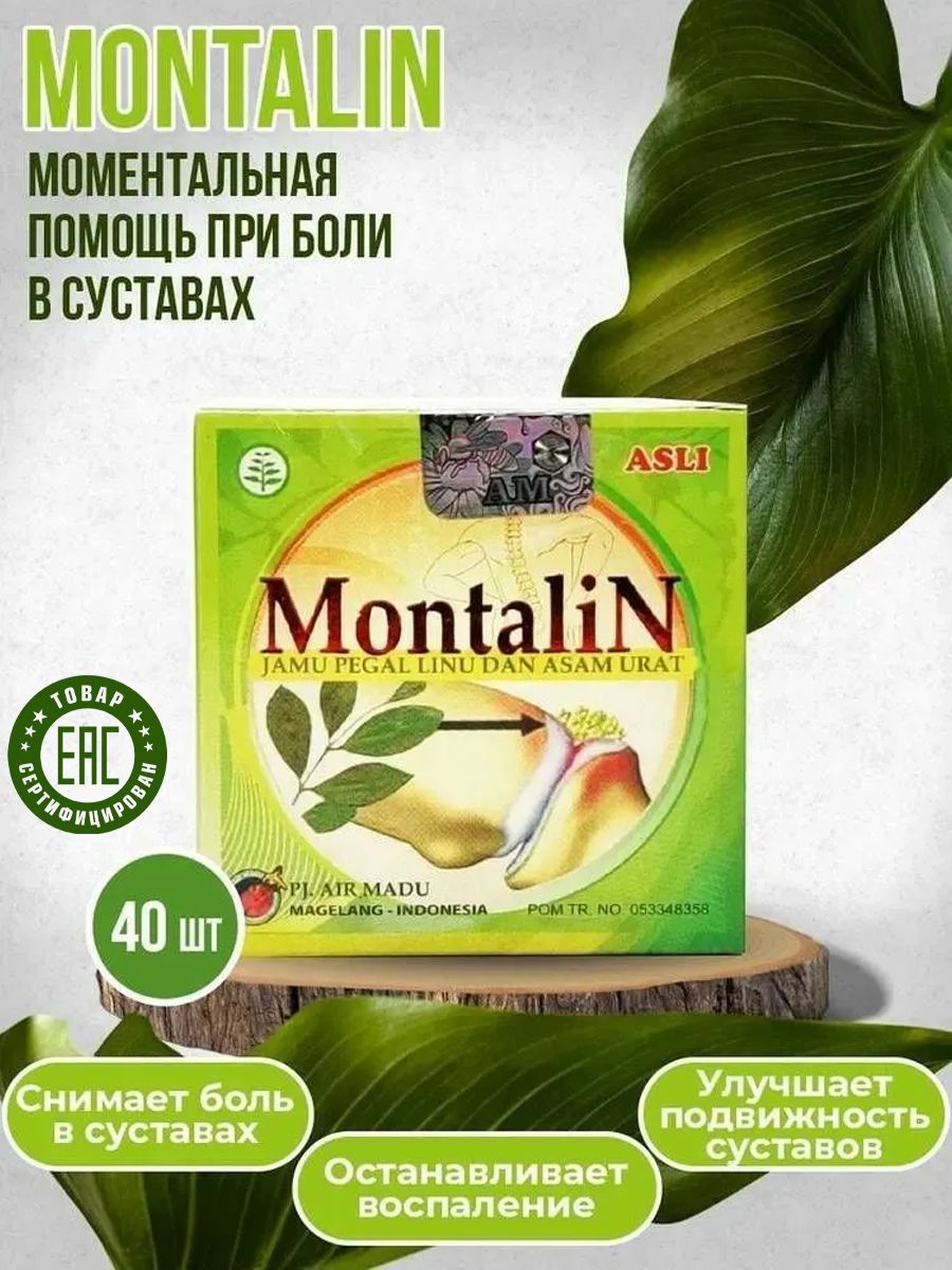 Купить капсулы для суставов Montalin: цена в аптеке, состав, инструкция по применению