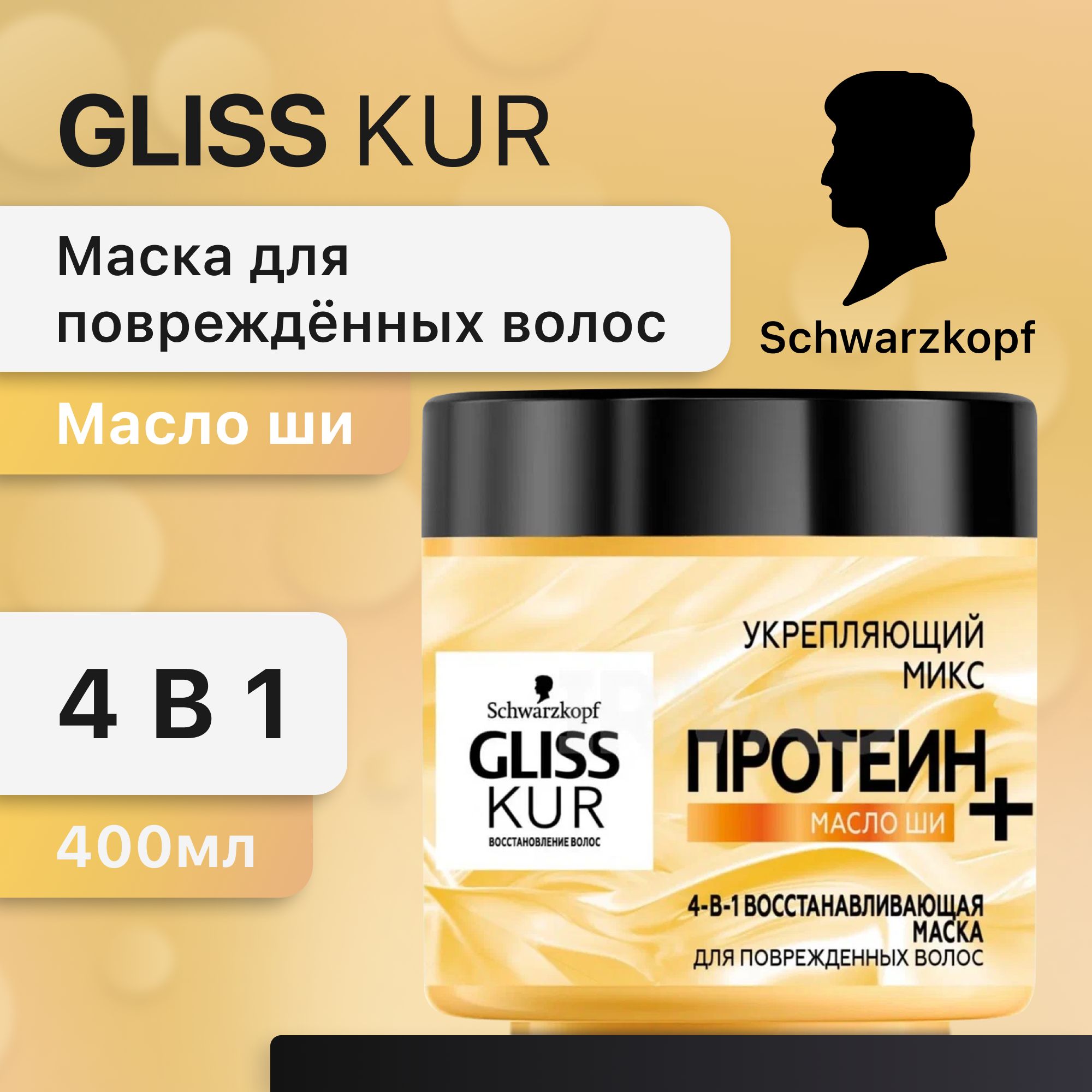 Gliss Kur Восстанавливающая Маска – купить в интернет-магазине OZON по  низкой цене