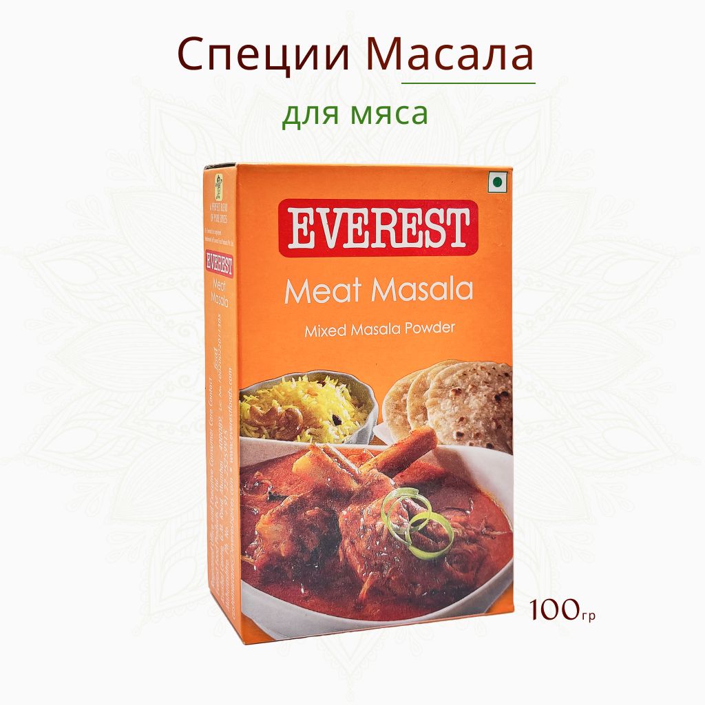 Смесь специй для блюд из мяса Мит масала, Meat Masala EVEREST, 100г. Индия  - купить с доставкой по выгодным ценам в интернет-магазине OZON (893959940)