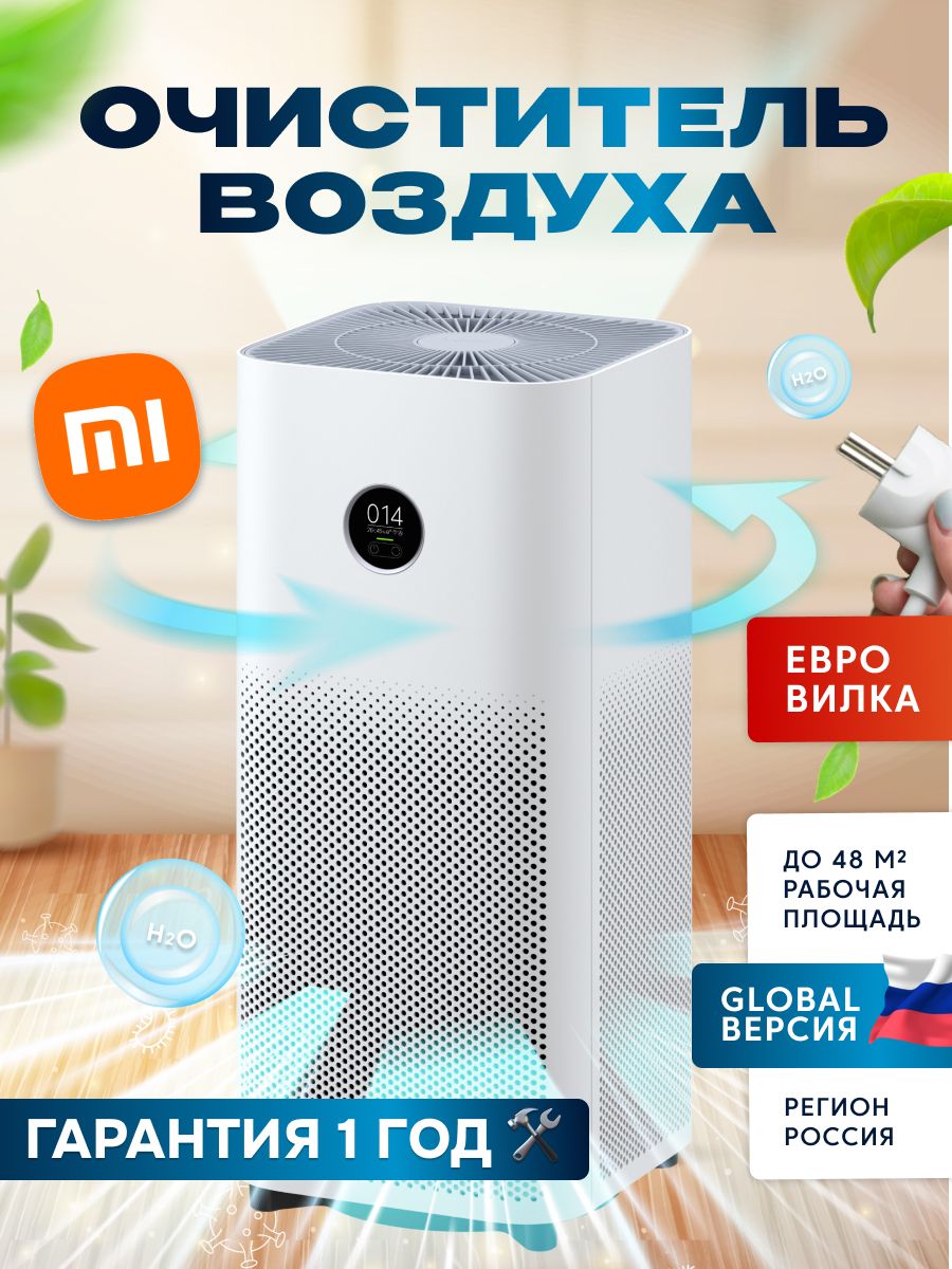 Очиститель воздуха Xiaomi (Mi) Smart Air Purifier 4 GLOBAL, белый AC-M16-SC  (BHR5096GL)