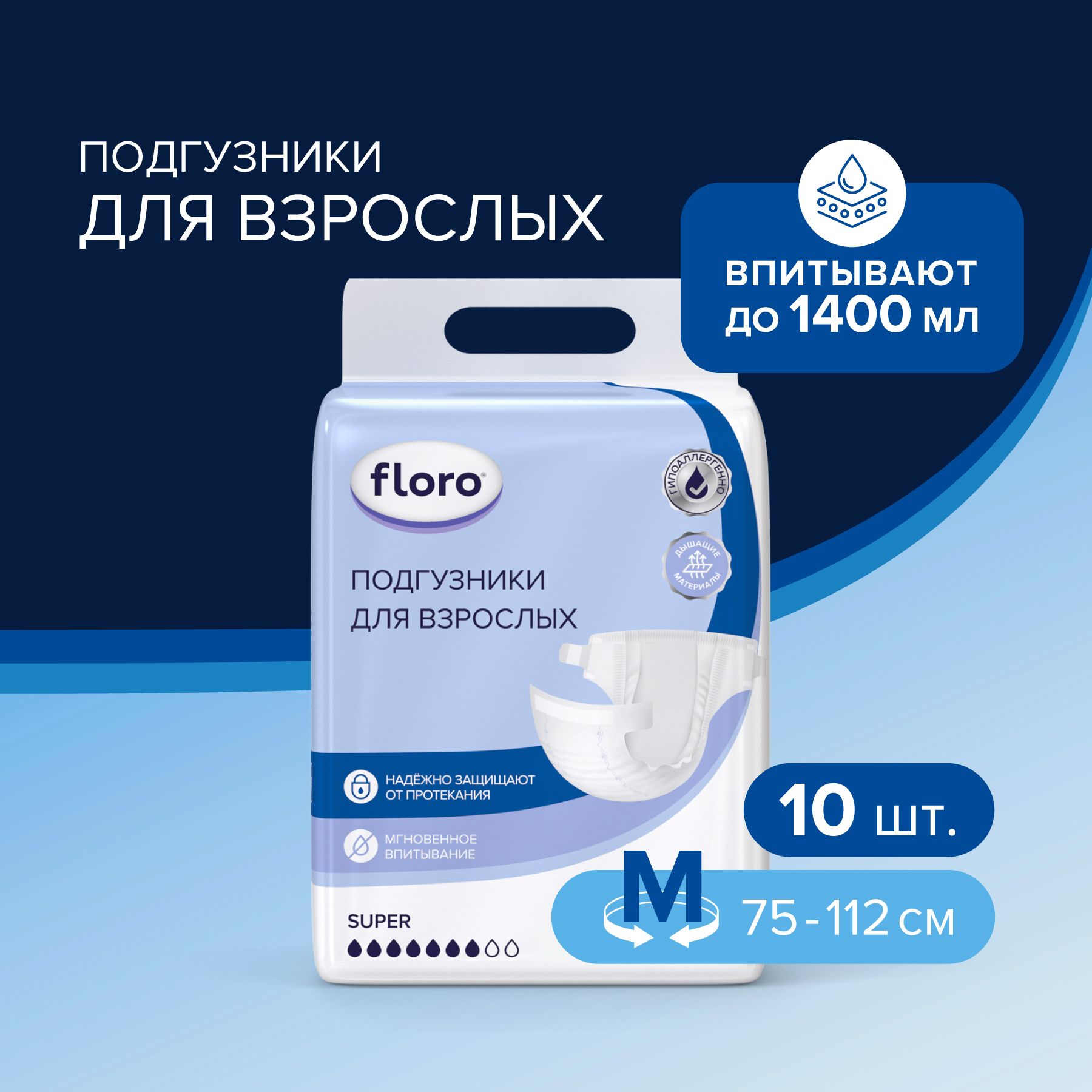 Подгузники для взрослых Floro, M, 10шт