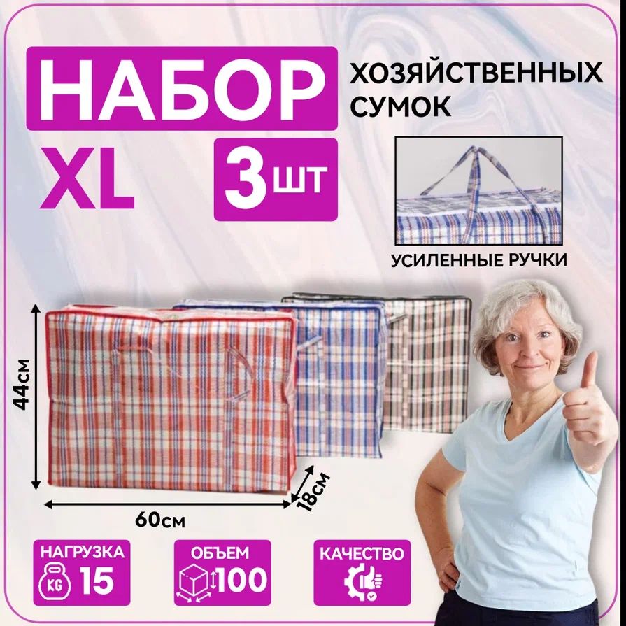 HandyСумкахозяйственная,дляпереезда,большая.3штуки