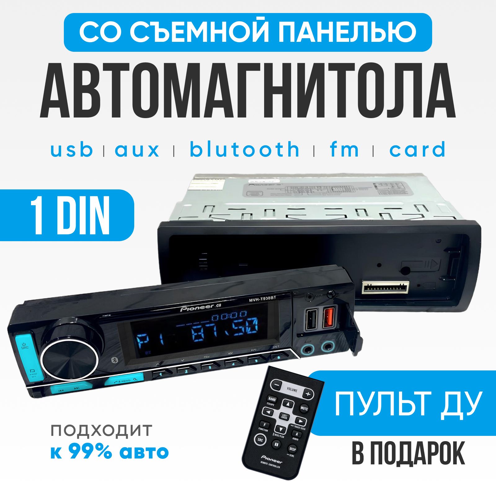 Автомагнитола 1 Din со съемной панелью / Bluetooth / Магнитола для  автомобиля Bluetooth AUX Флешка / Автомобильные/ с блютуз / магнитофон1 DIN  - купить в интернет-магазине OZON с доставкой по России (1122239392)