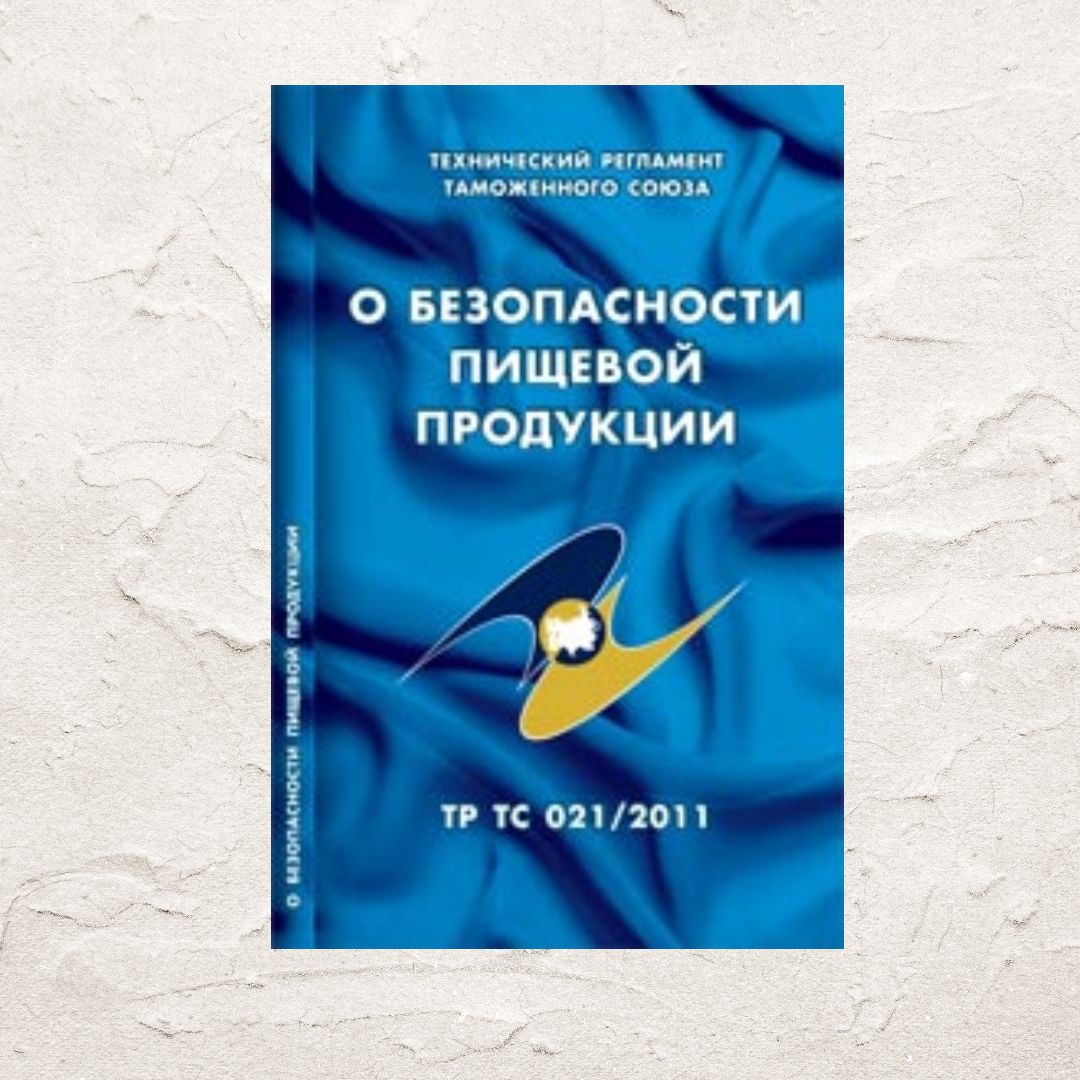 Технический Регламент Таможенного Союза – купить в интернет-магазине OZON  по низкой цене