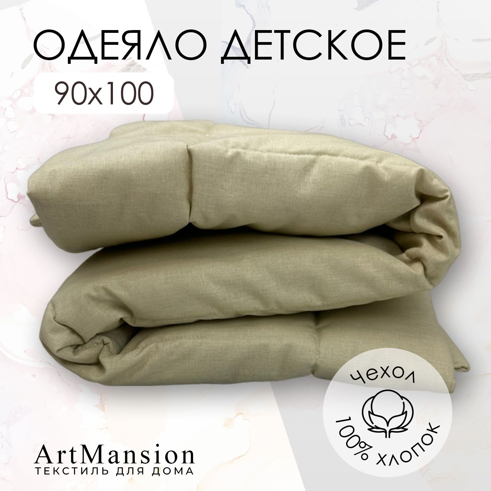 Одеяло детское,...