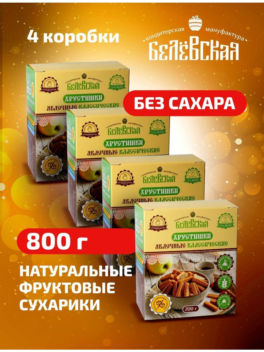 Пастила без сахара со вкусом яблока — купить на OZON с быстрой доставкой