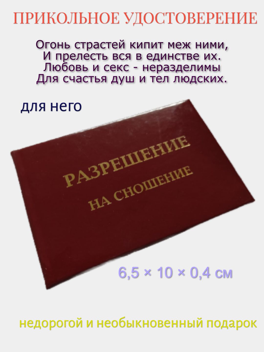 Шуточное пенсионное удостоверение женщине