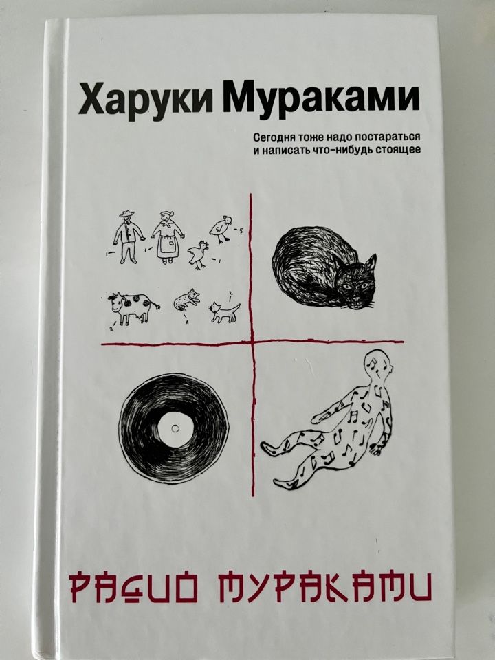 Бесцветный харуки мураками читать. Радио Мураками книга. Харуки Мураками радио Мураками. Харуки Мураками цветы.