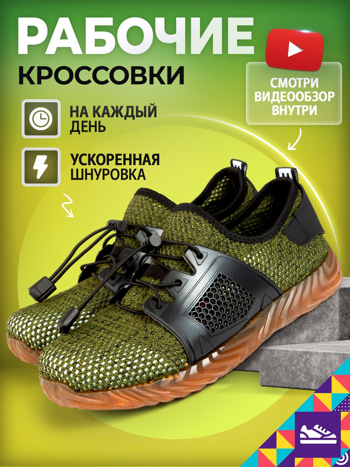КроссовкиМоймир