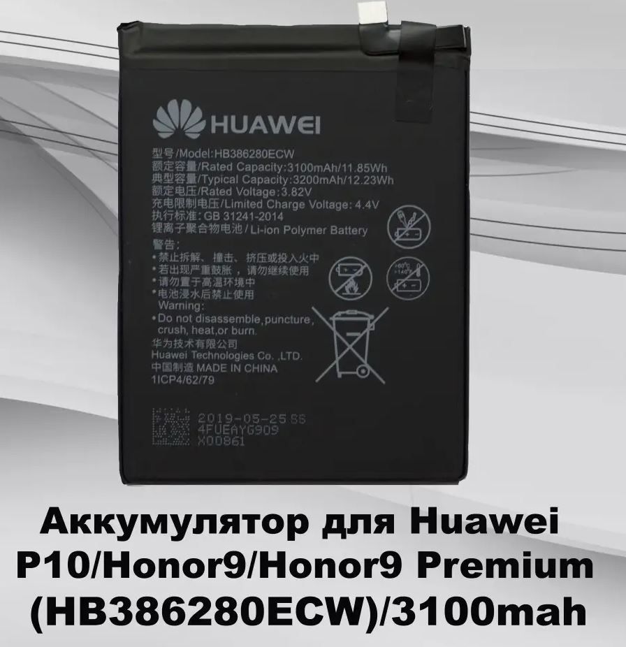 Аккумулятор HB386280ECW для Huawei P10, Honor 9 - купить с доставкой по  выгодным ценам в интернет-магазине OZON (1358007300)