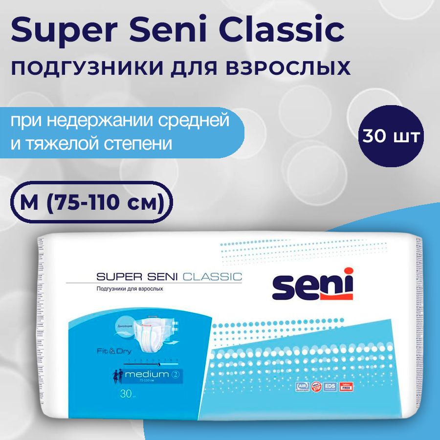 ПодгузникидлявзрослыхSuperSeniClassic,M(обхватталии75-110см),30шт.