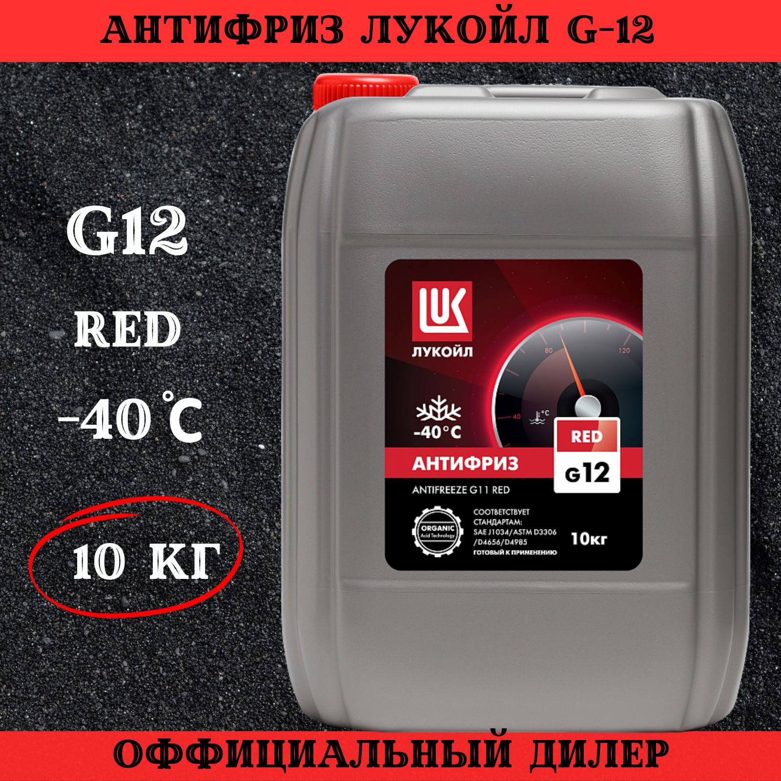 Лукойл g12 отзывы. Антифриз лукойл g12 red красный характеристики. тосол лукойл. yumiko red антифризы.