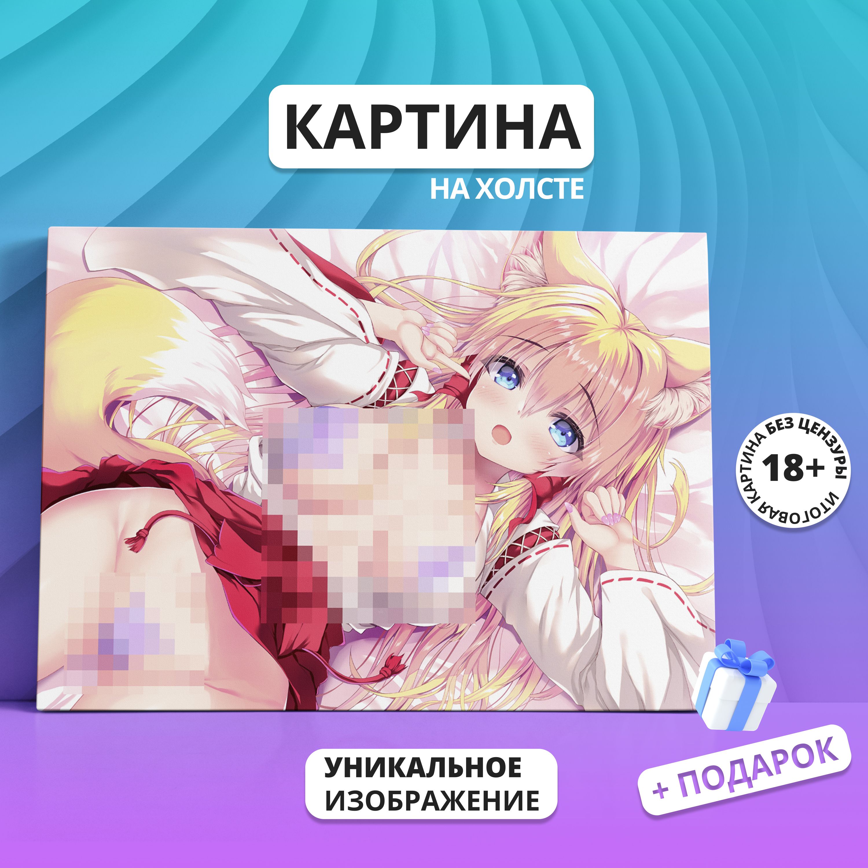 Картина на холсте аниме девушка неко тян лиса Anime Kitsune 18+ 50х70 -  купить по низкой цене в интернет-магазине OZON (921265643)