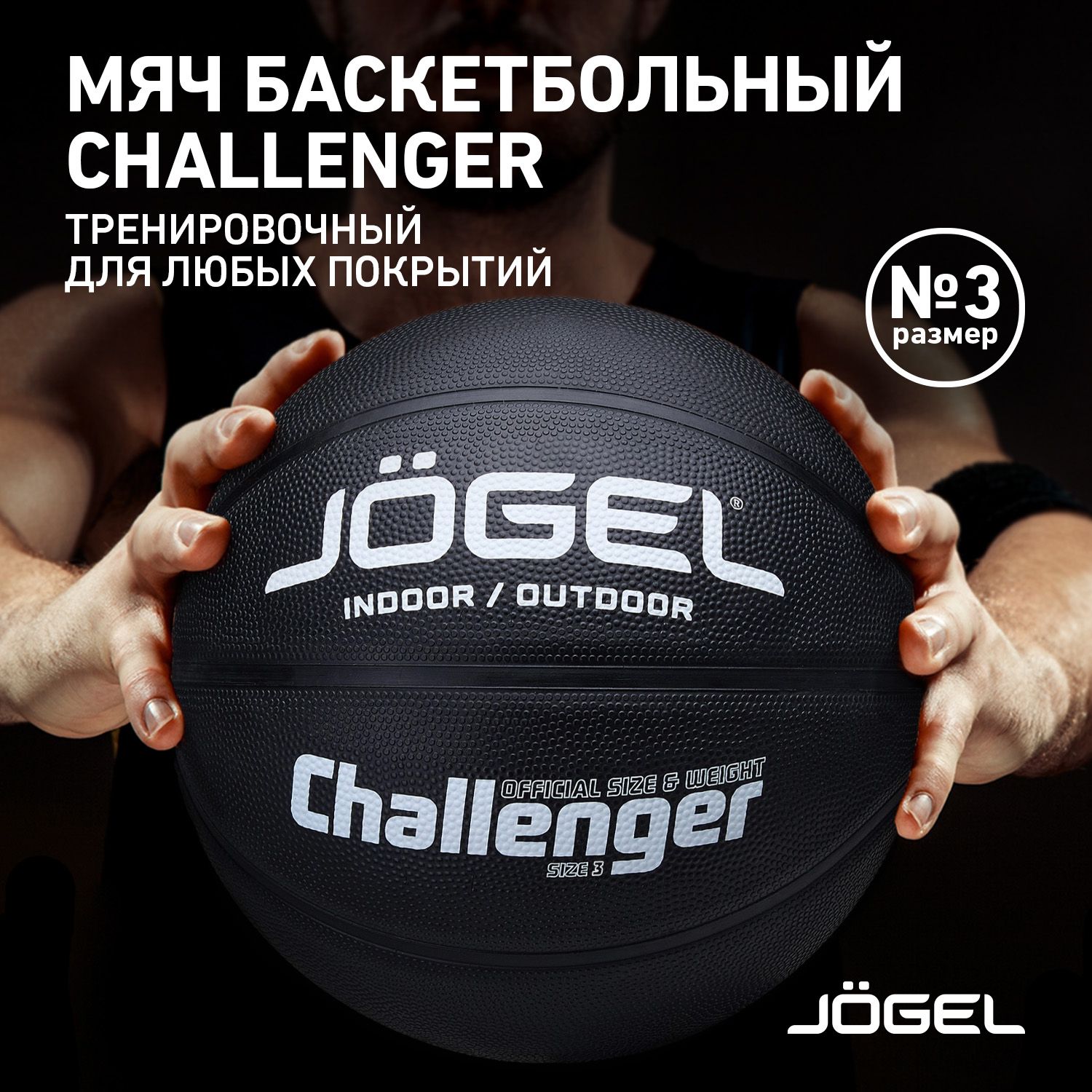 БаскетбольныймячJogelChallenger,цветчерный,размер3