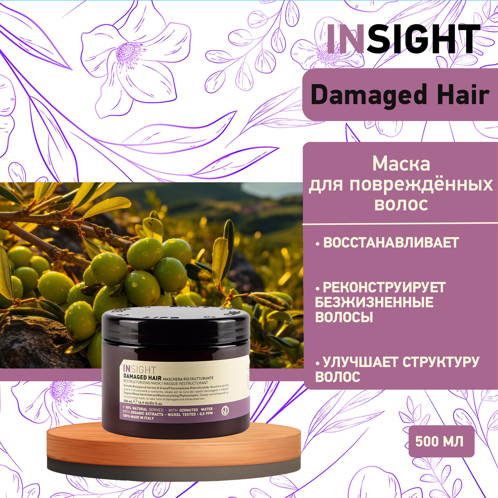 Insight Damaged Hair маска для поврежденных волос , 500 мл