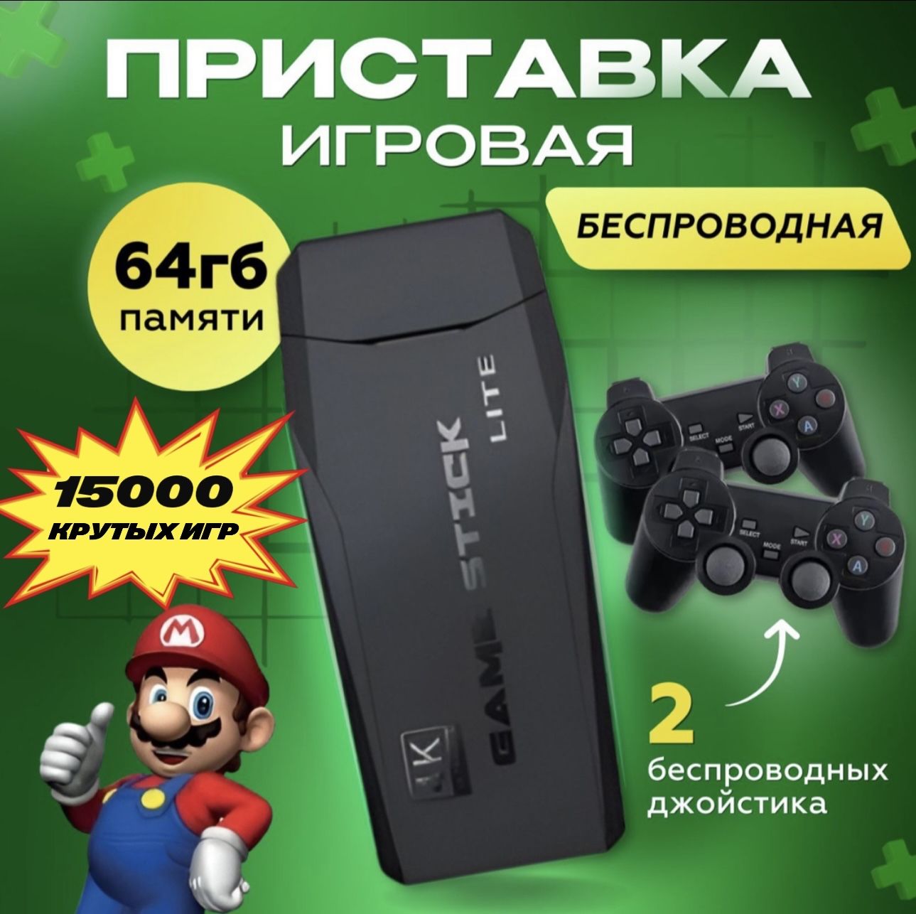 Игровая приставка для телевизора Jetson Game Stick Lite. Подарки на новый  год 2024. - купить с доставкой по выгодным ценам в интернет-магазине OZON  (651972045)