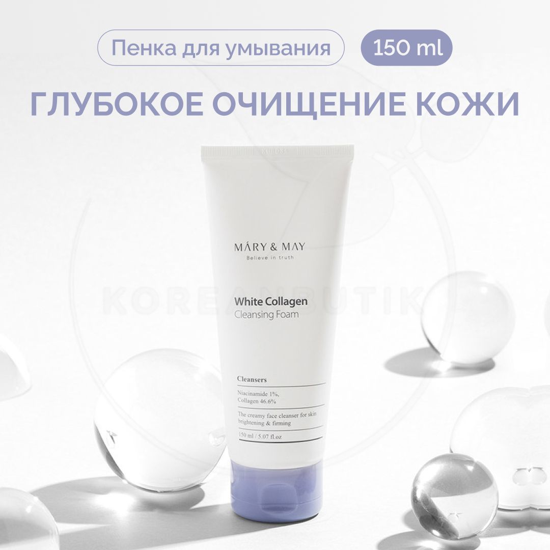 Наборы mary may. Пенка с коллагеном и ниацинамидом Mary&May White Collagen Cleansing Foam 150 ml. Mary May White Collagen Cleansing Foam пенка для умывания с коллагеном, 150мл. [Mary&May White Collagen, 150 мл. Mary May White Collagen Cleansing Foam пробник.