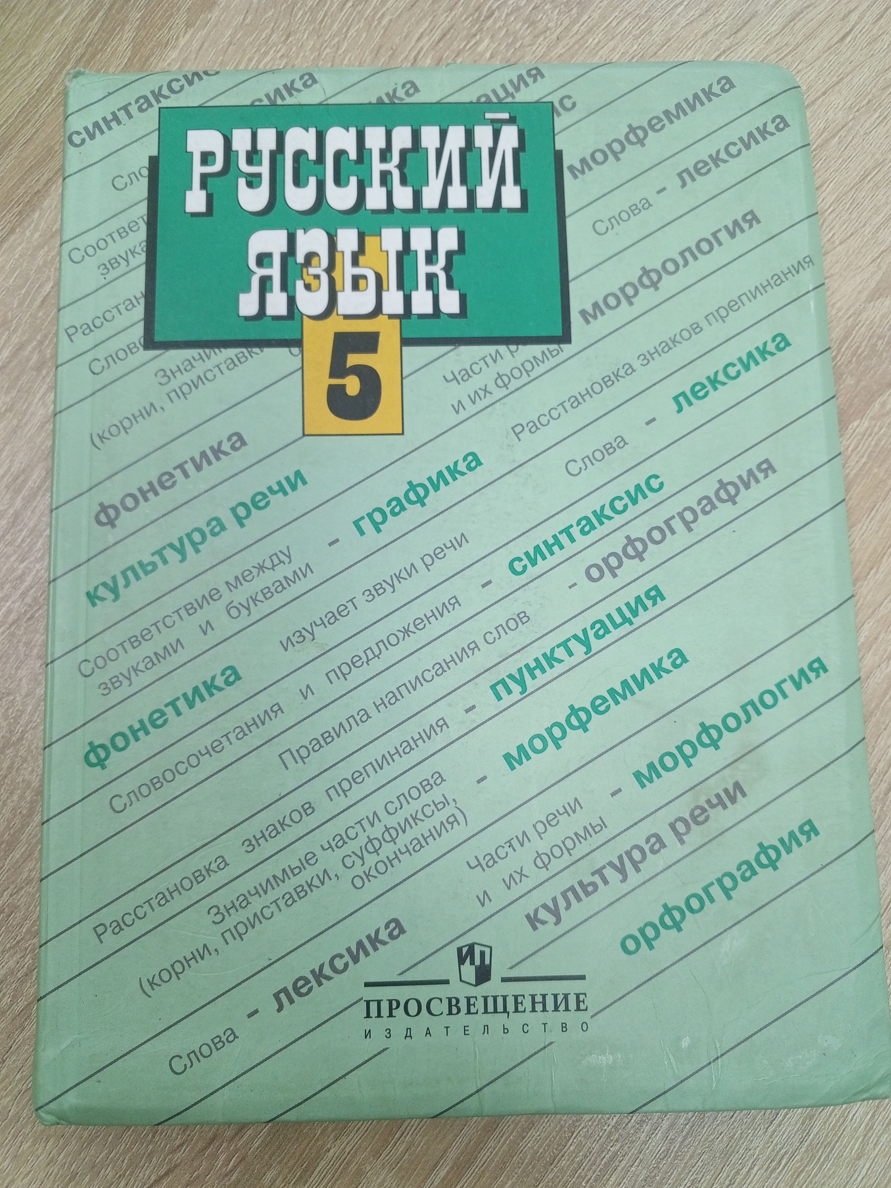 Т а ладыженской 8 класс