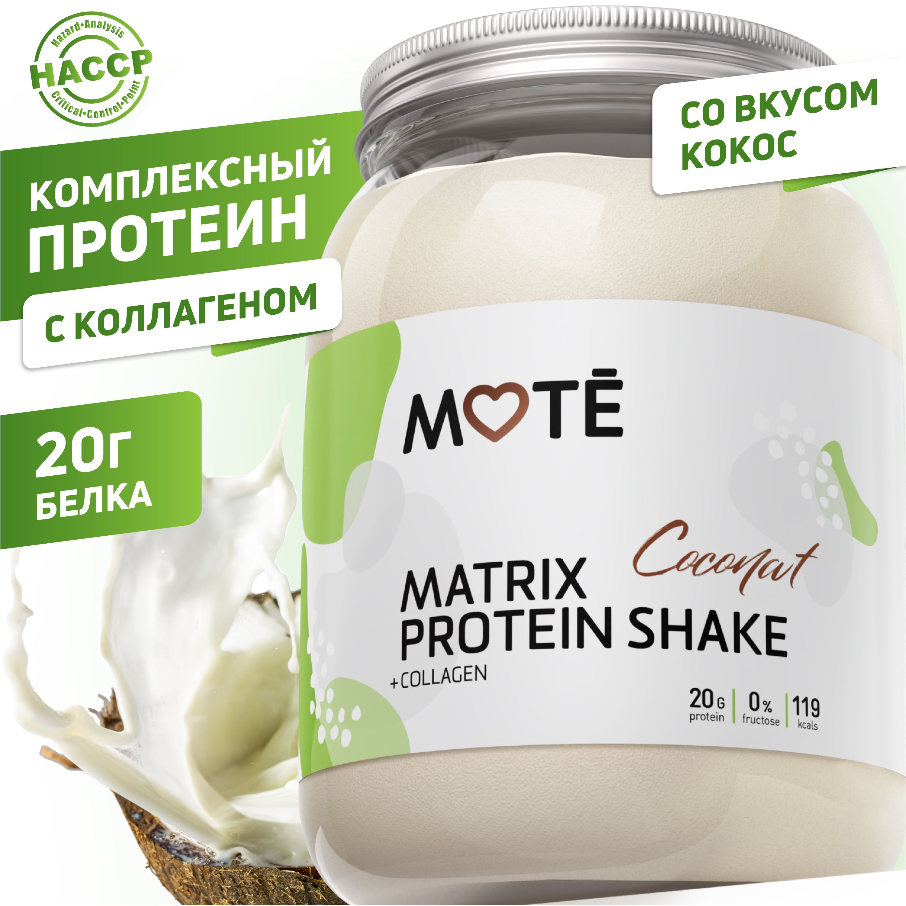 Mote / Matrix Protein Shake / Комплексный Протеин с Коллагеном Белковый  коктейль Для девушек Кокос