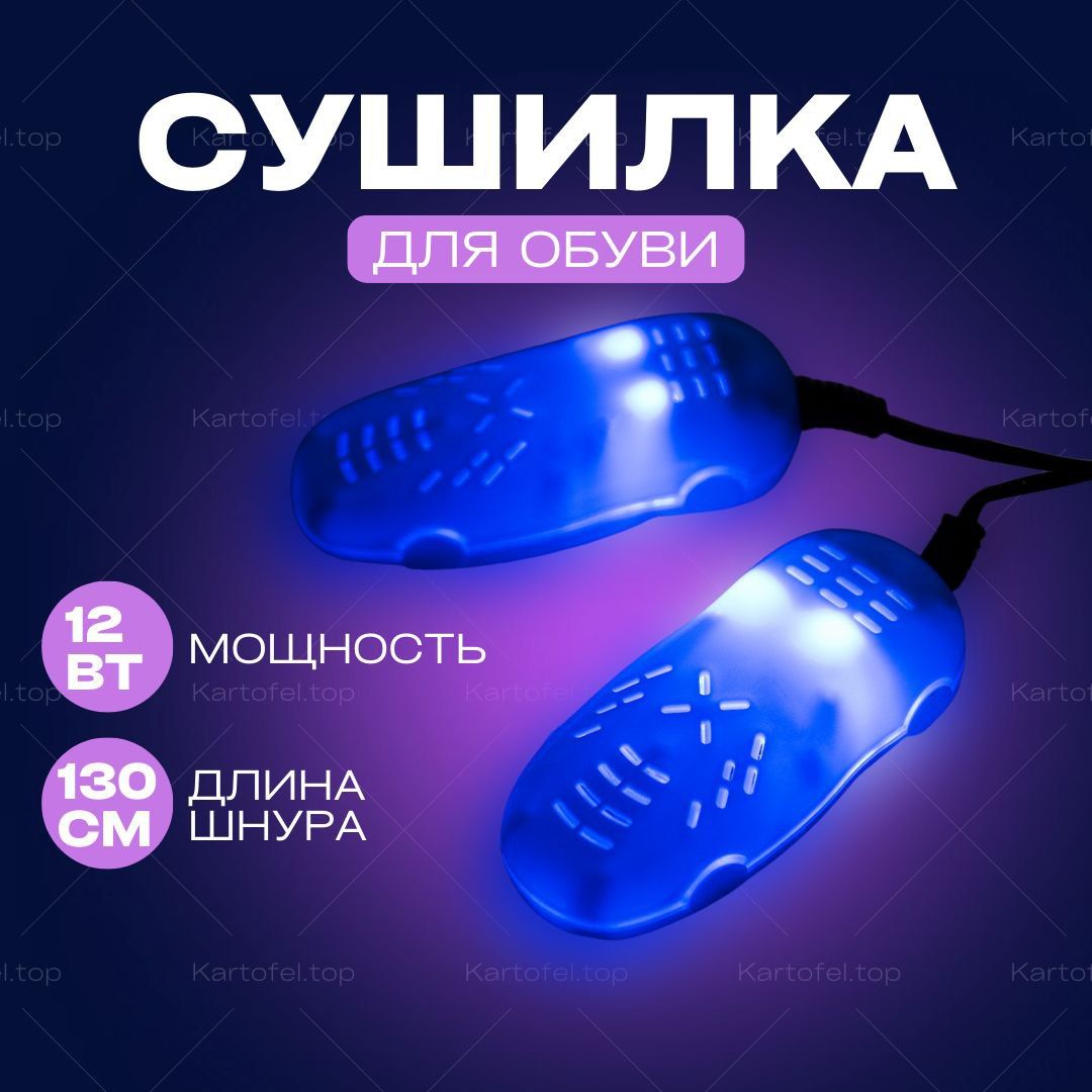 Сушилка для детской обуви