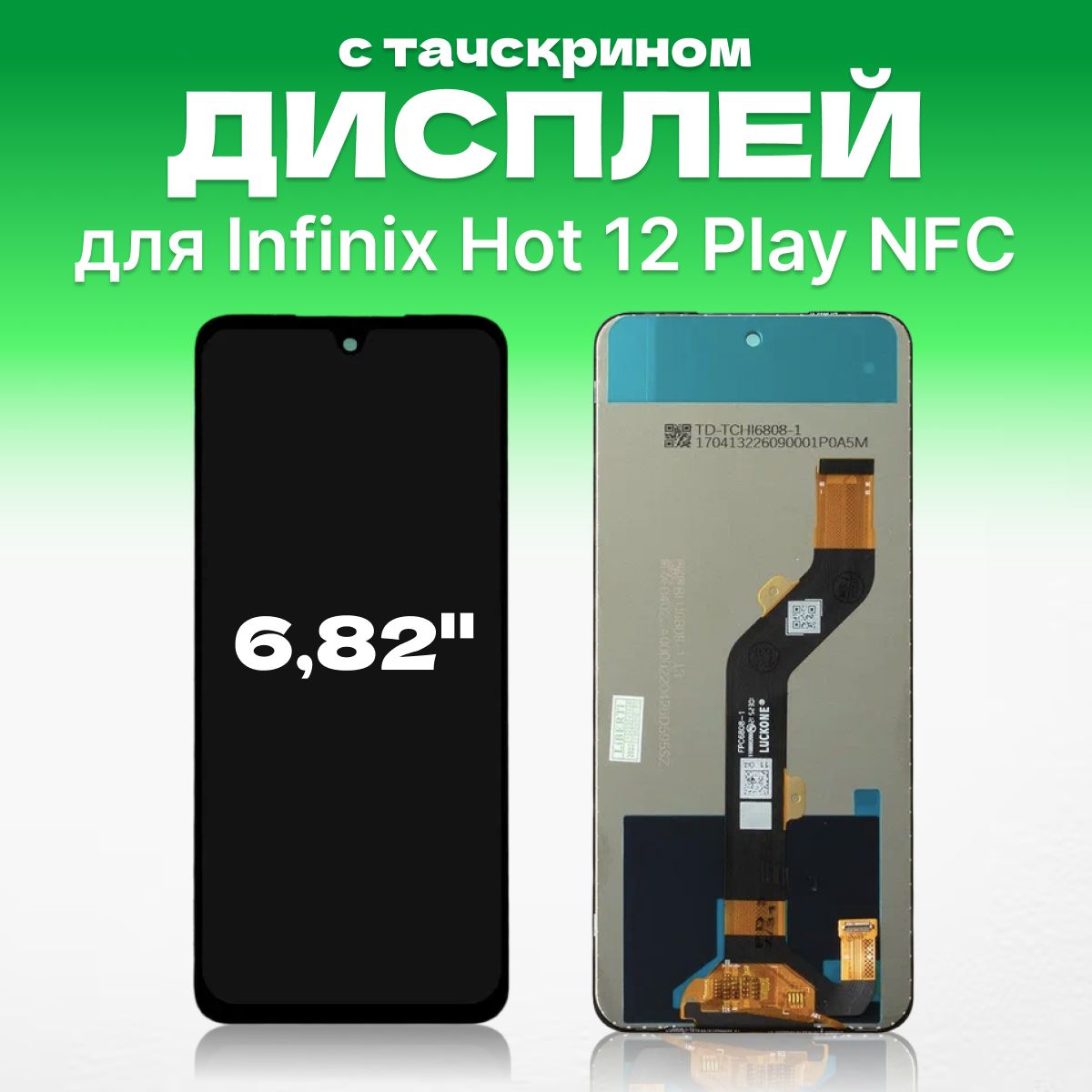 Дисплей для Infinix Hot 12 Play NFC в сборе с тачскрином