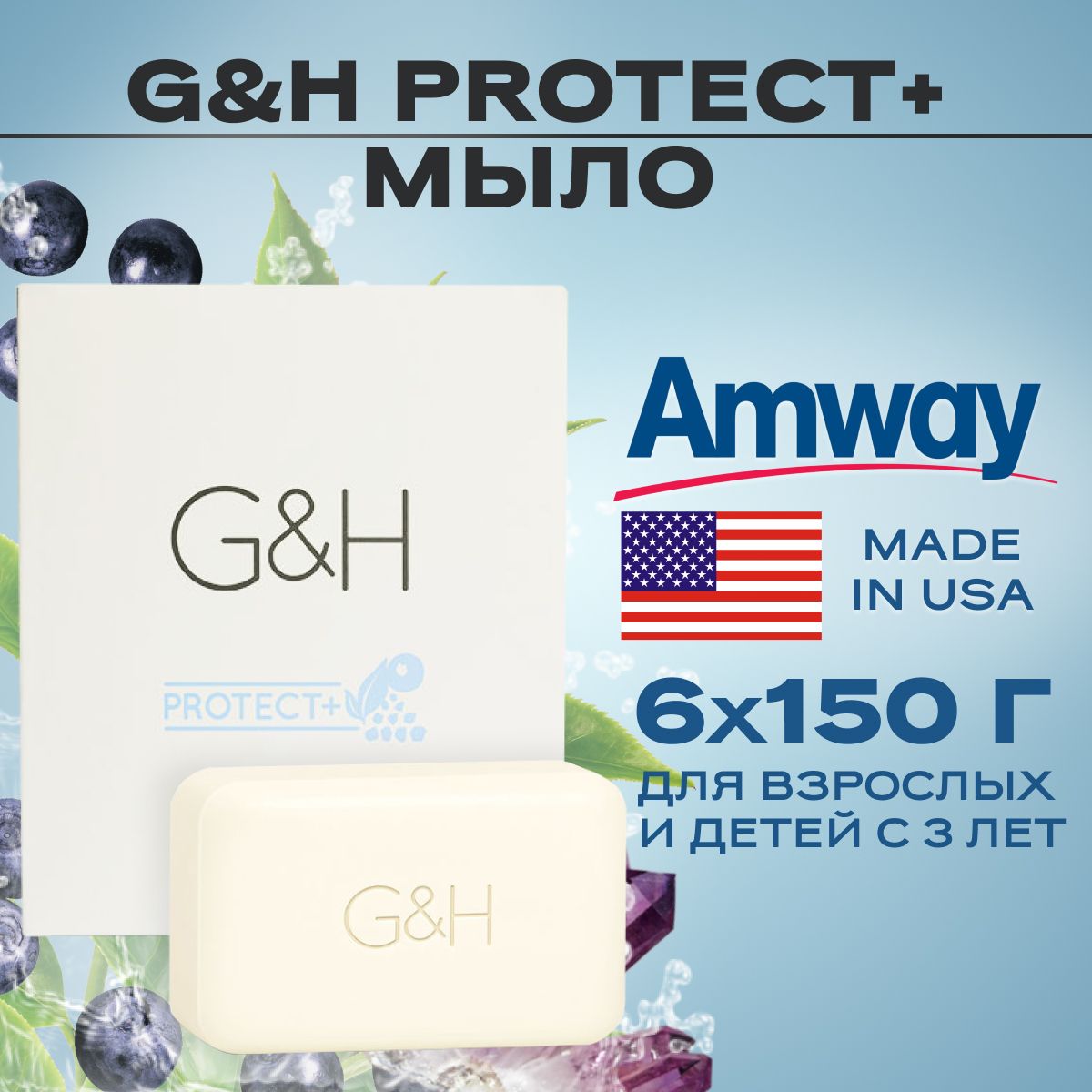 Мыло protect