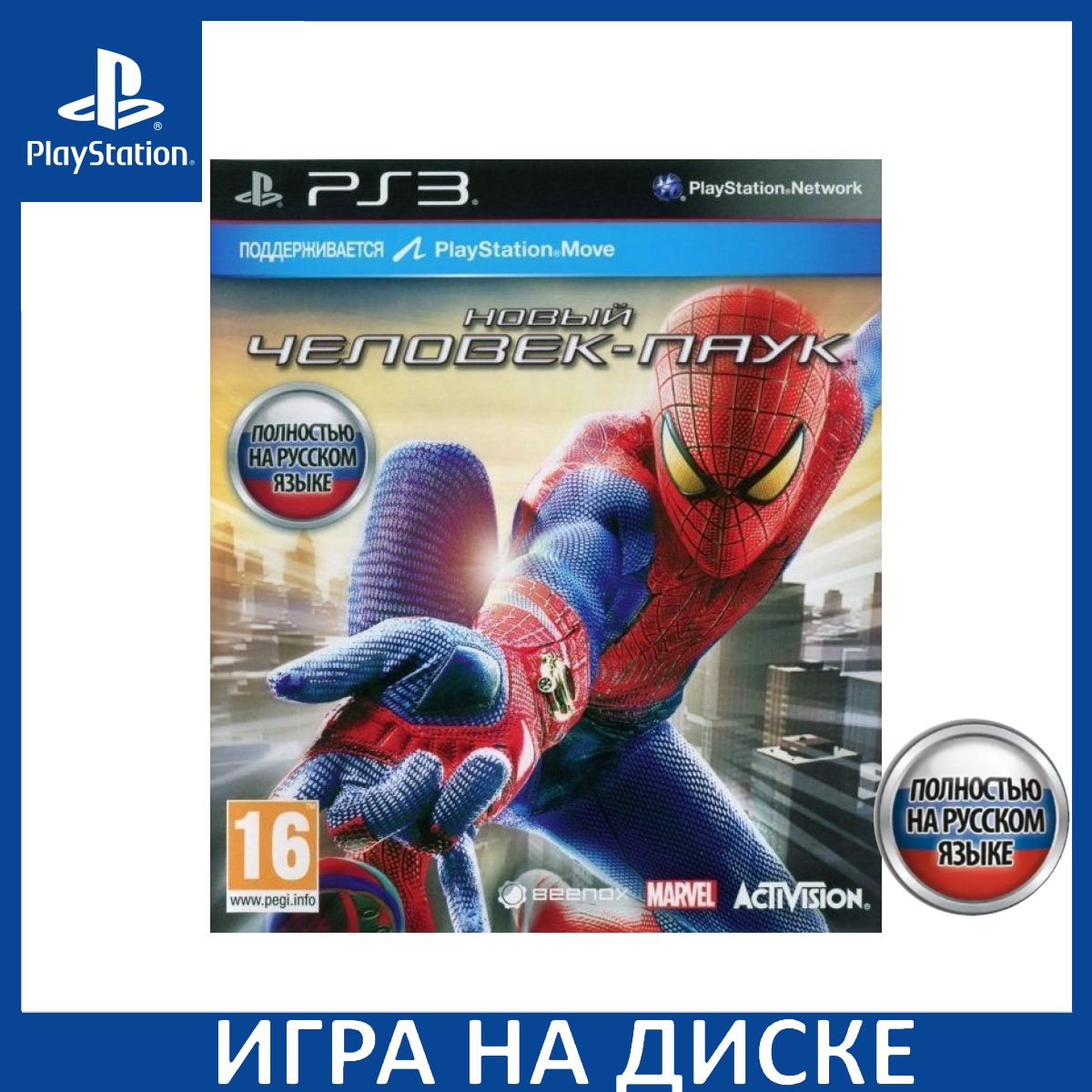 Игра Новый Человек-Паук (The Amazing Spider-Man) Русская Версия с  поддержкой Move (PlayStation 3, Русская версия) купить по низкой цене с  доставкой в интернет-магазине OZON (1362946258)