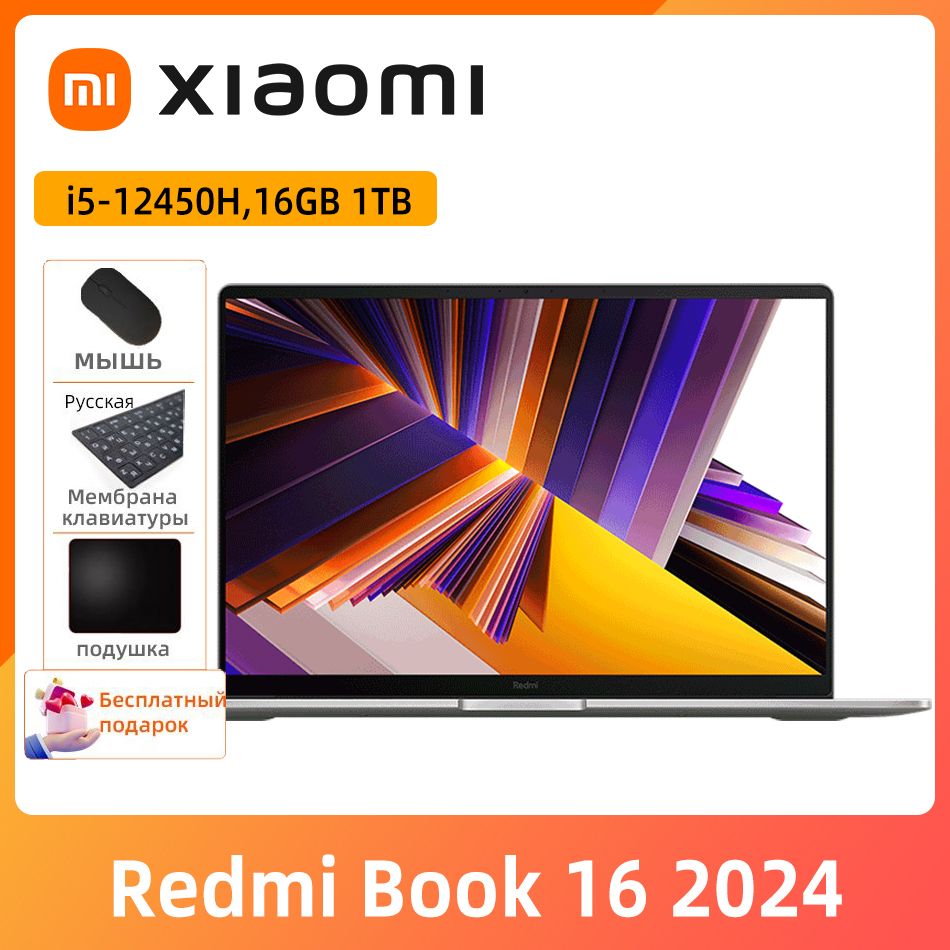 XiaomiноутбукRedmiBook162024,i5-12450H,IntelUHDGraphics,16ГБLPDDR5,1TБSSD,бесплатныйподарок"Русскиенаклейки+мышь+Коврикдлямыши"Ноутбук16",IntelCorei5-12450H,RAM16ГБ,SSD,IntelUHDGraphics,WindowsHome,(RedmiBook162024),серый,Английскаяраскладка