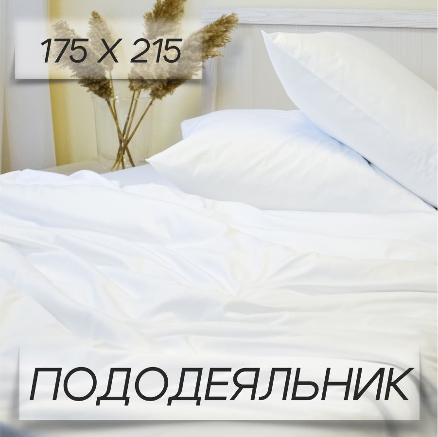 Пододеяльник IRIS 175х215