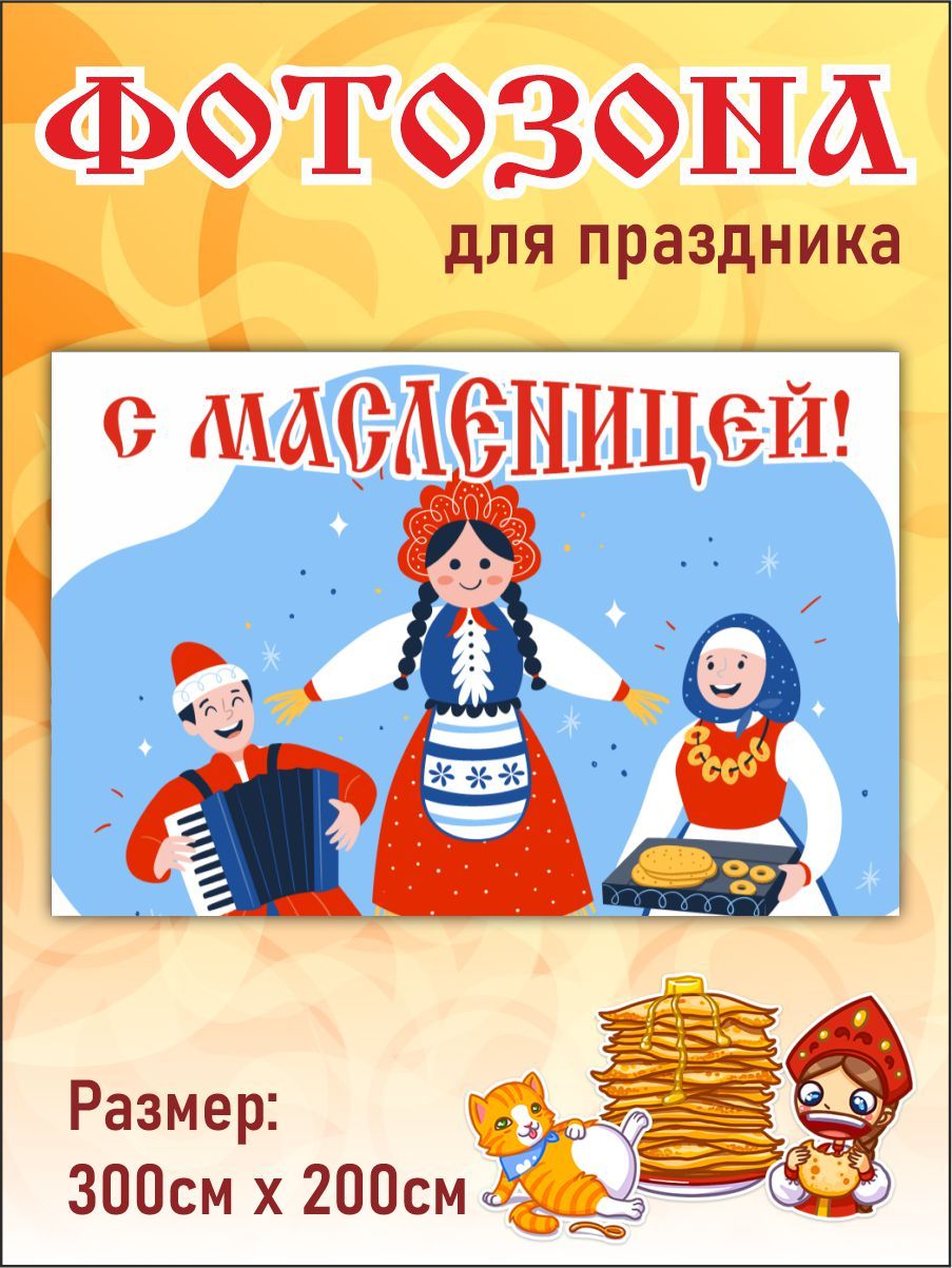 Баннер масленица