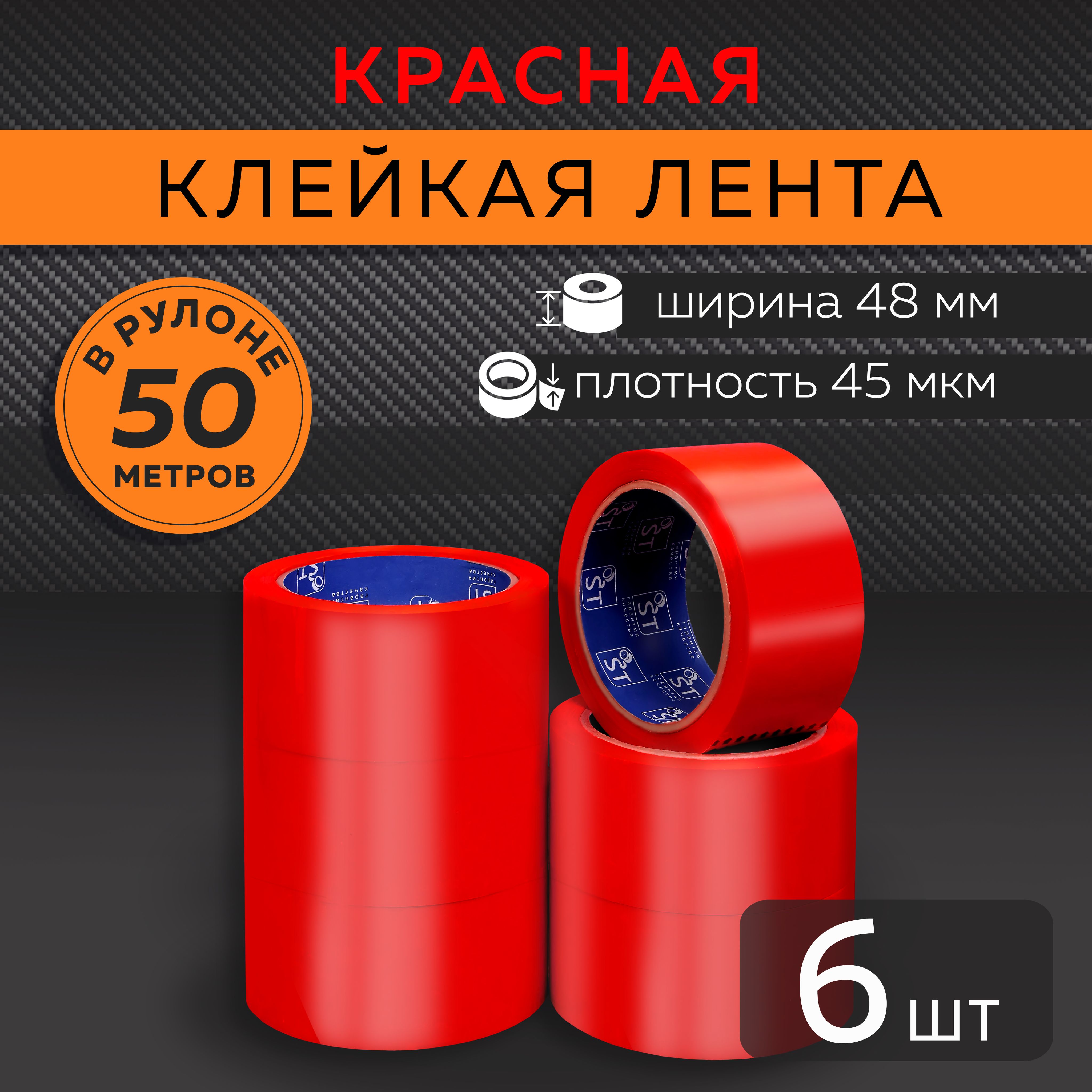 STATUS Клейкая лента канцелярская 48 мм x 50 м, 6 шт.